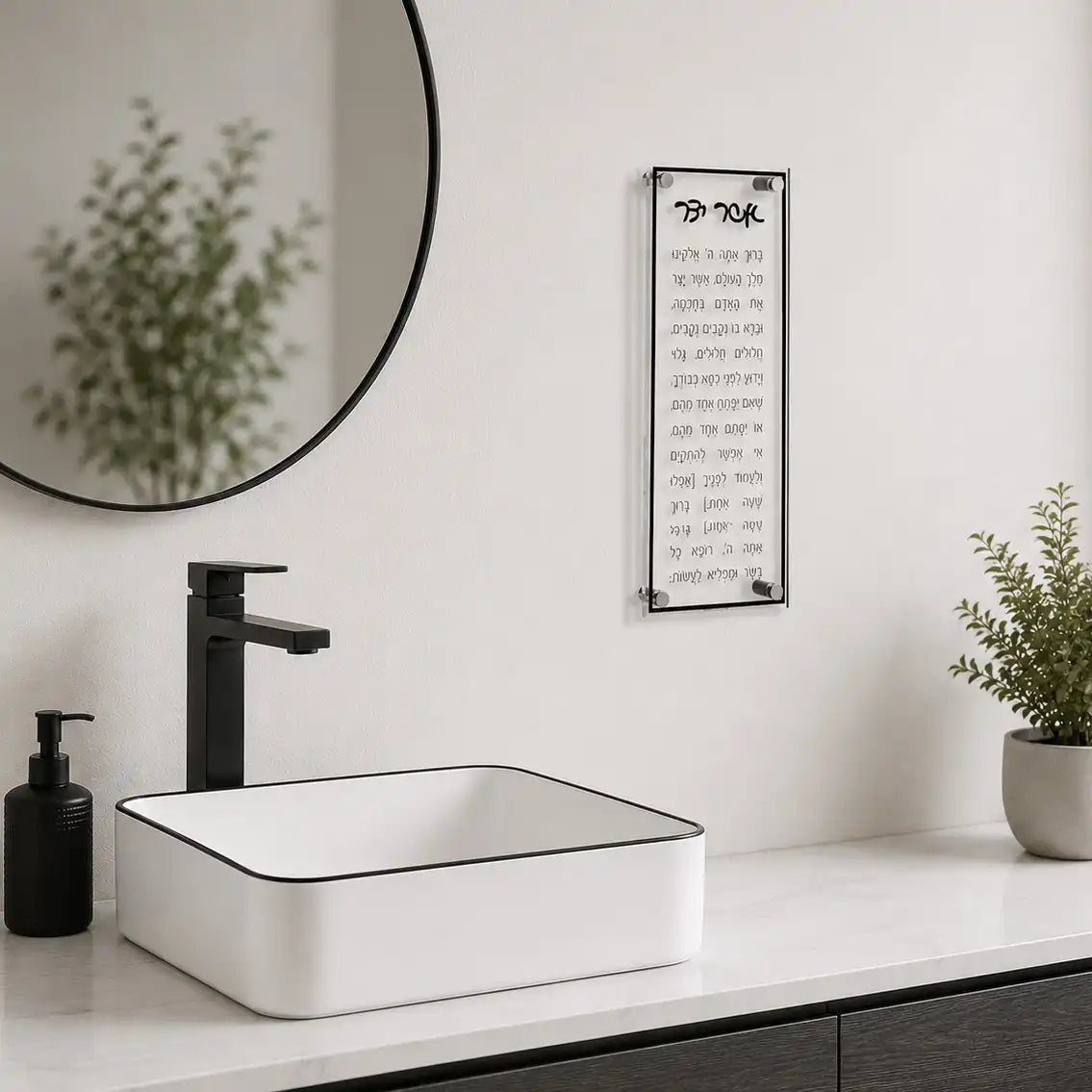 Classic Asher Yaztar sign in black hanging over a sink.