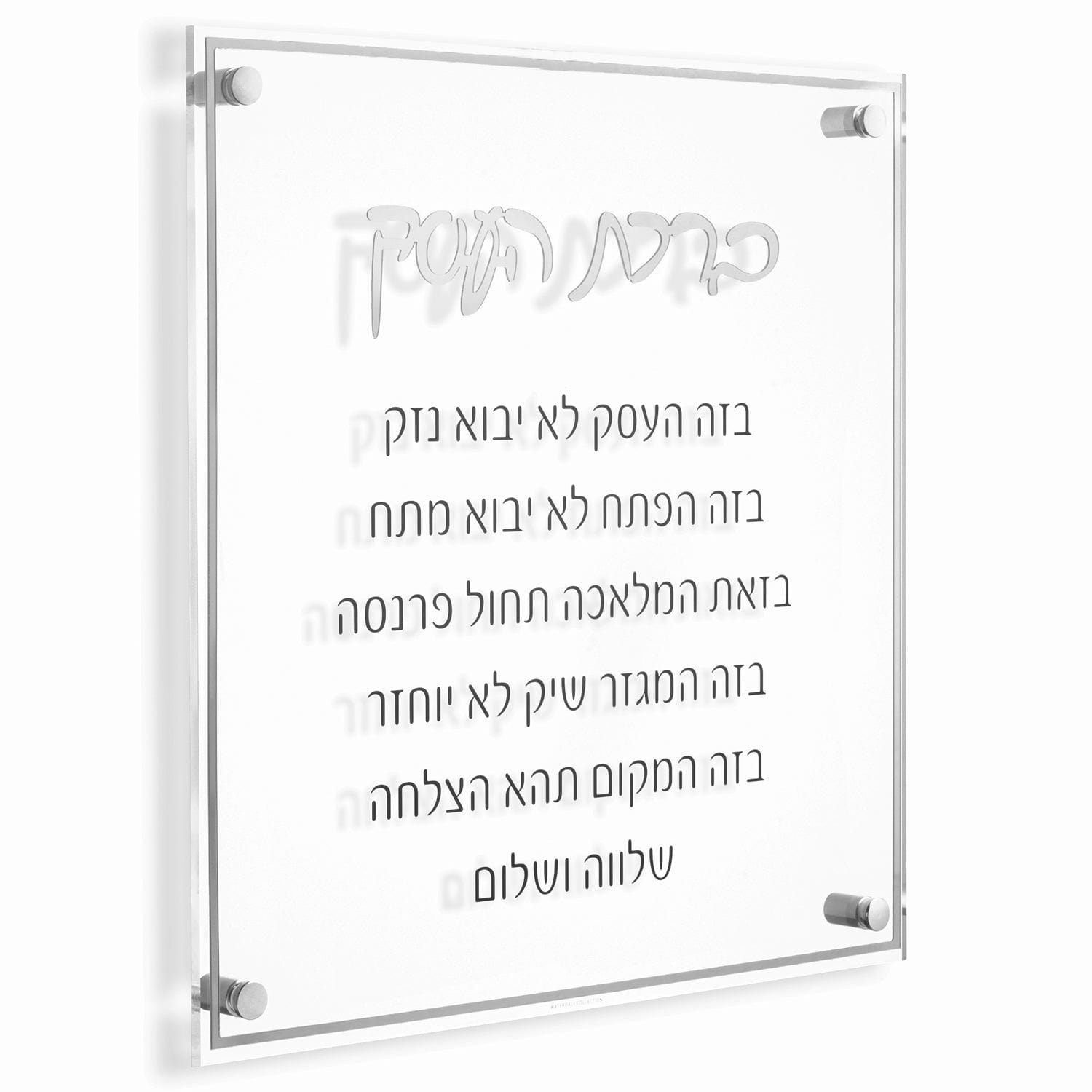 Classic Birchas Haesek - Waterdale Collection