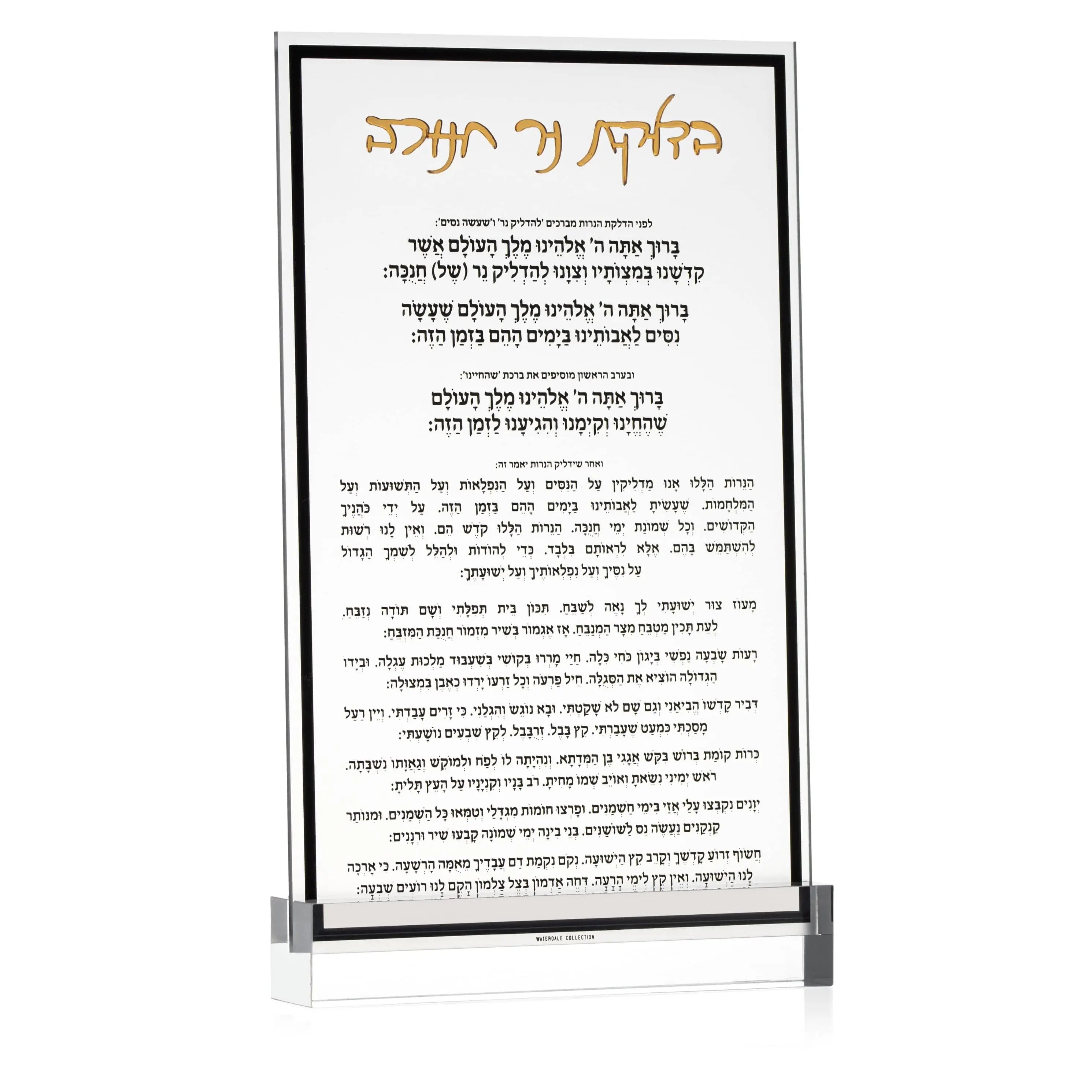 Classic Chanukah Brachos Card - Waterdale Collection