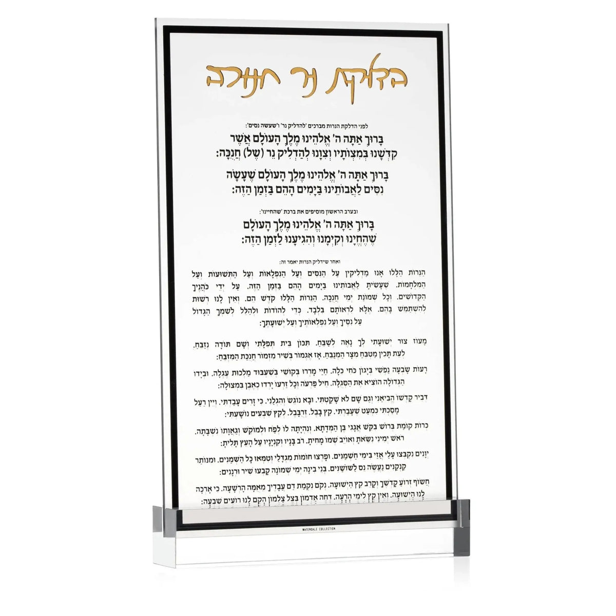 Gold Classic Chanukah Brachos Card from Waterdale Collection, clear Lucite with a mirrored border and the Hebrew brachos, 5 by 8 inches