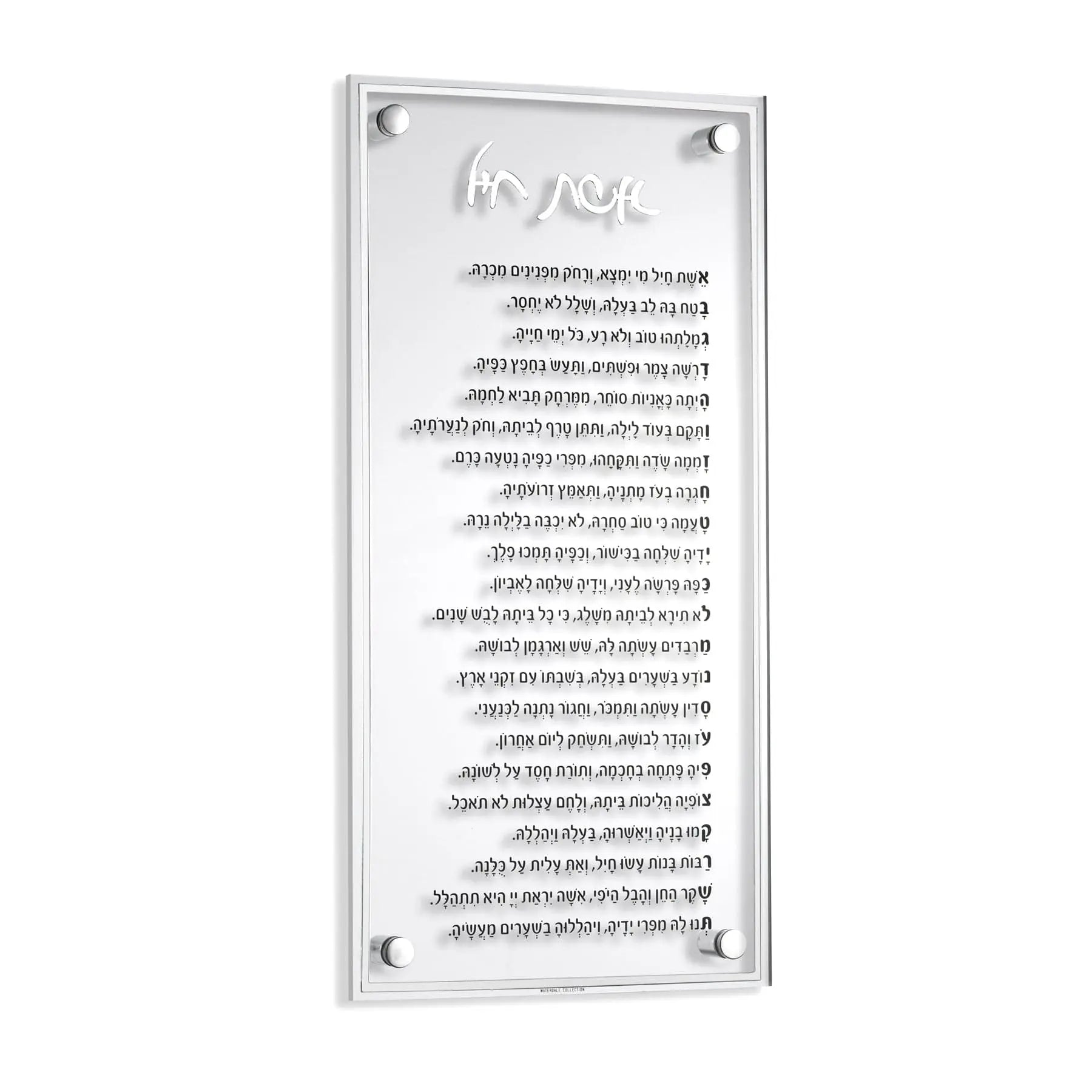Classic Eishes Chayil - Waterdale Collection