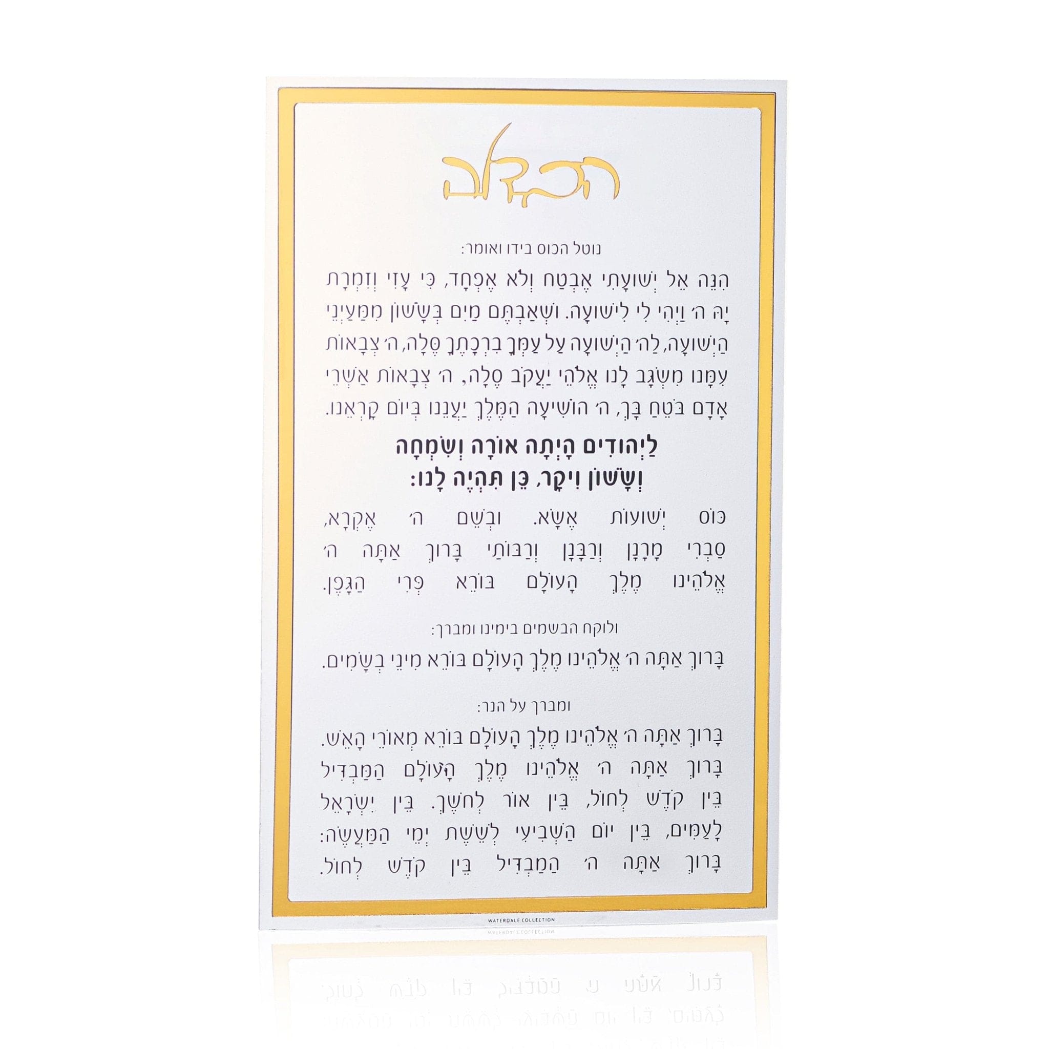 Classic Havdalah Card - Waterdale Collection