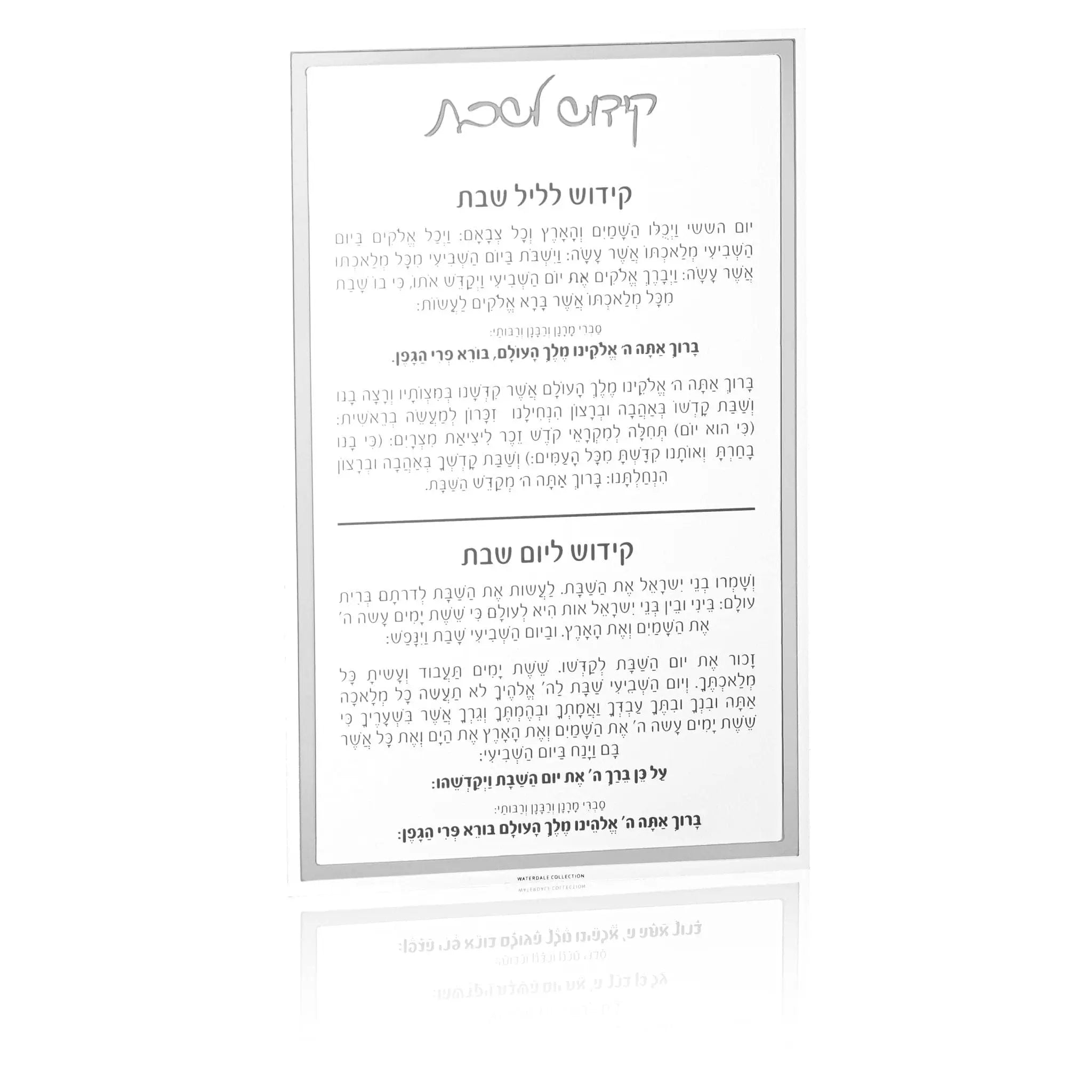 Classic Kiddush Card - Waterdale Collection
