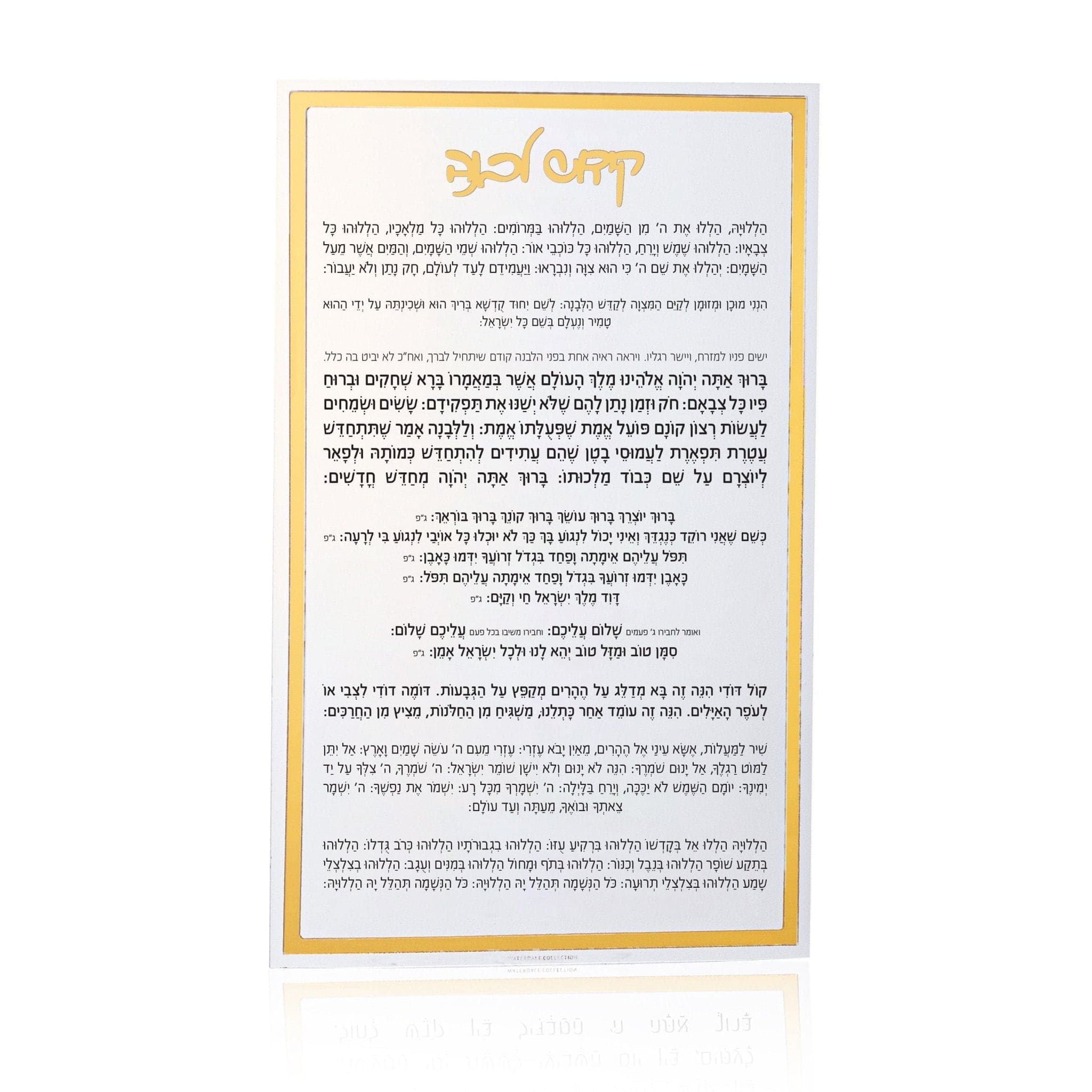 Classic Kiddush Levana Card - Waterdale Collection