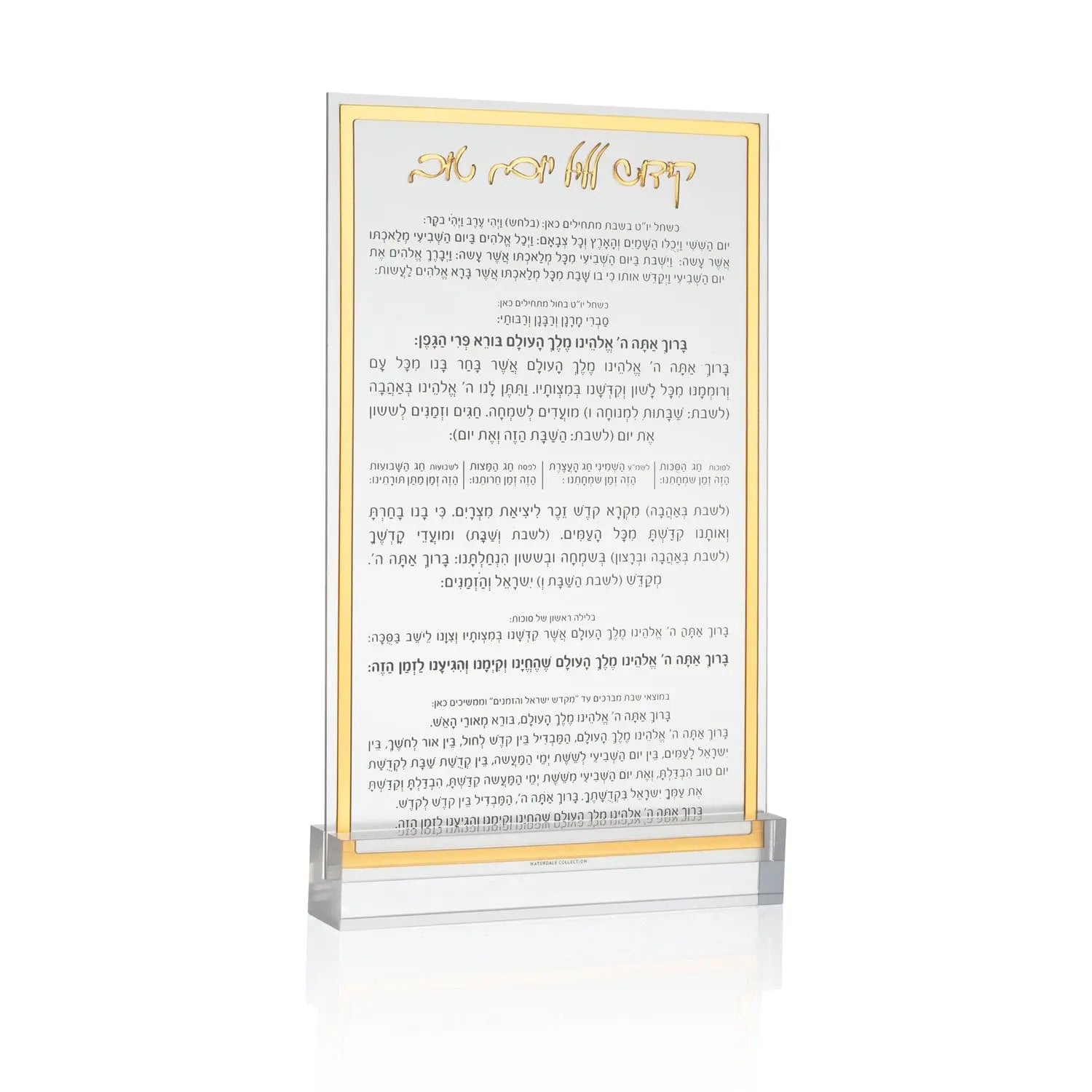 Classic Kiddush Yom Tov Card - Waterdale Collection
