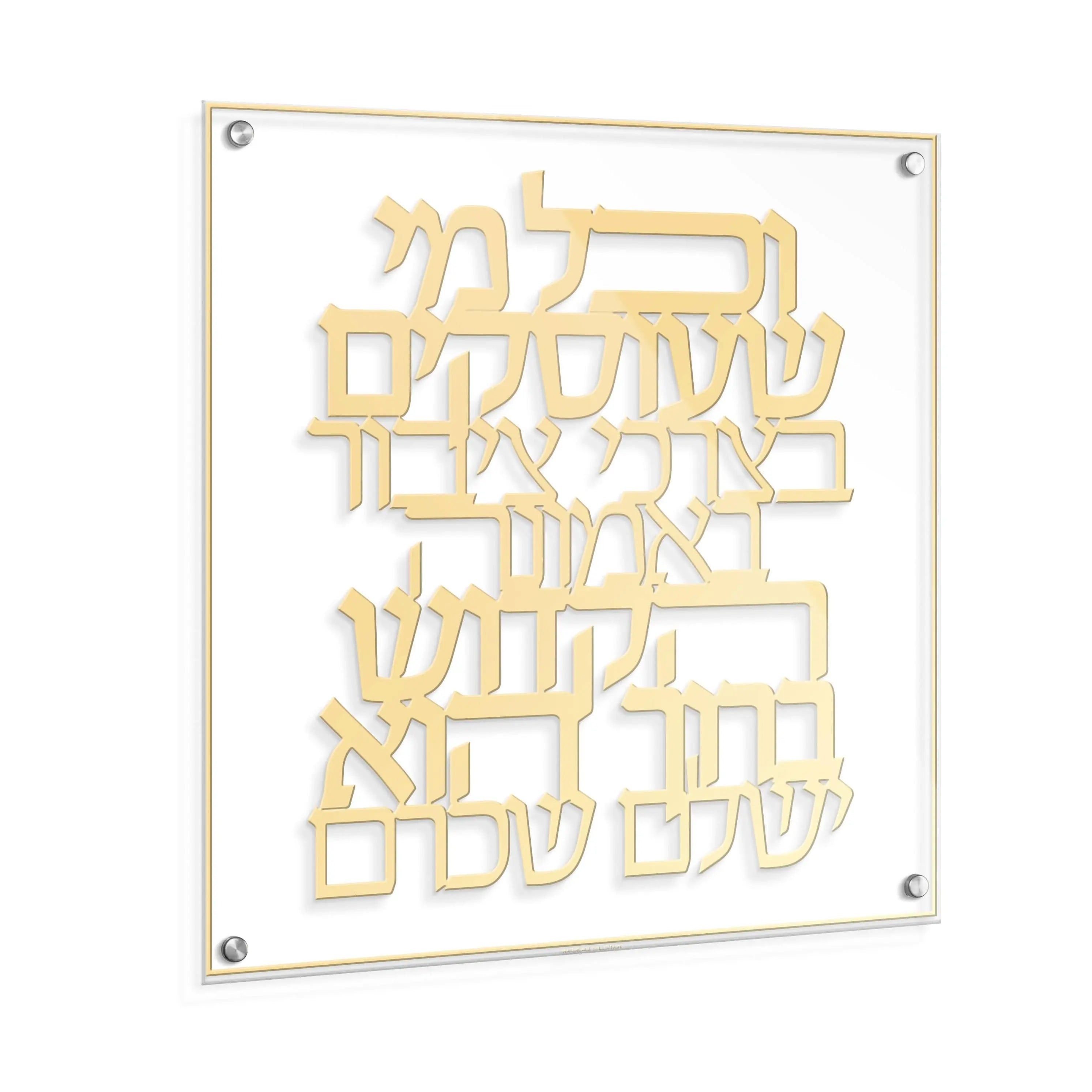 Classic Vchal Me Sheoskim Btzibor - Waterdale Collection