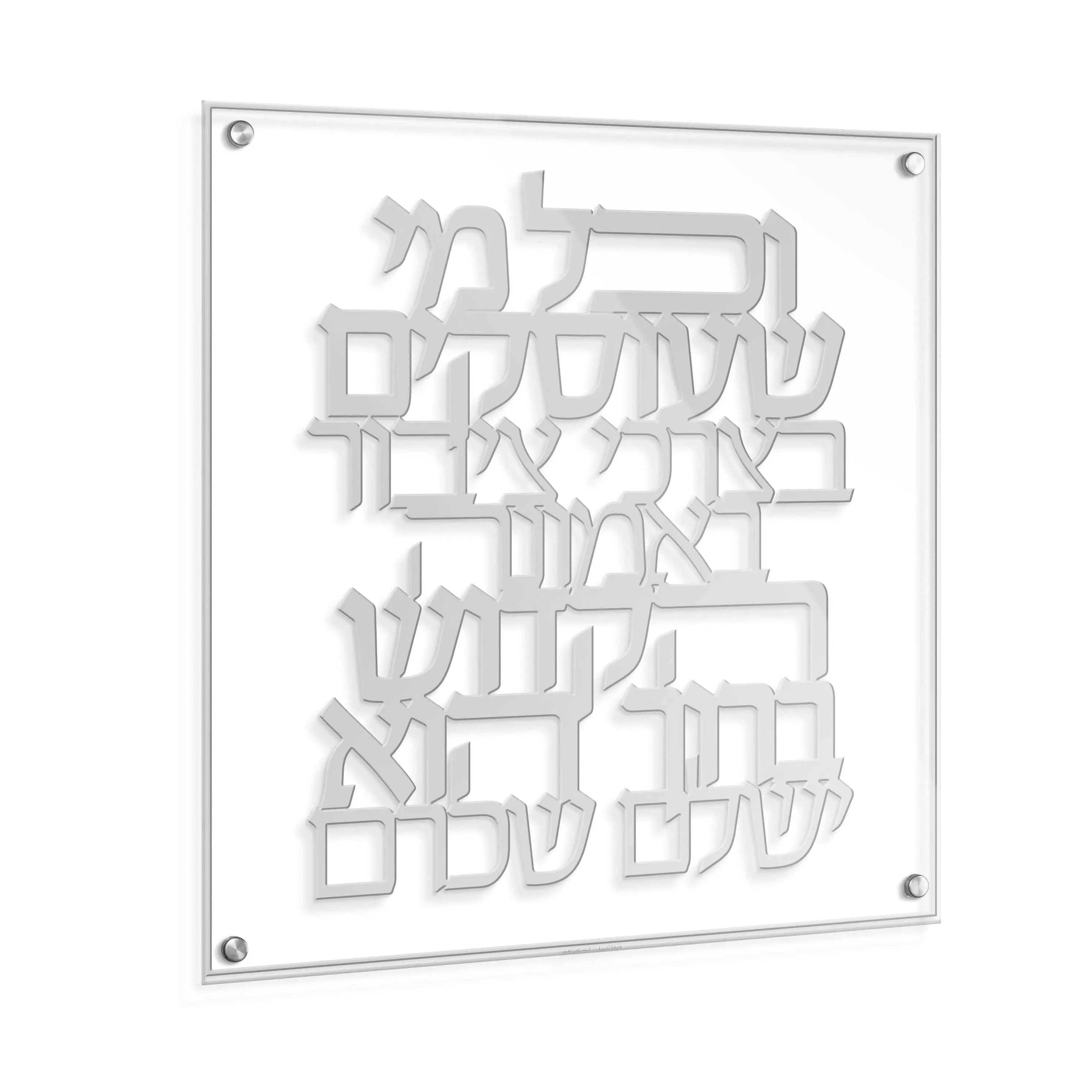 Classic Vchal Me Sheoskim Btzibor - Waterdale Collection