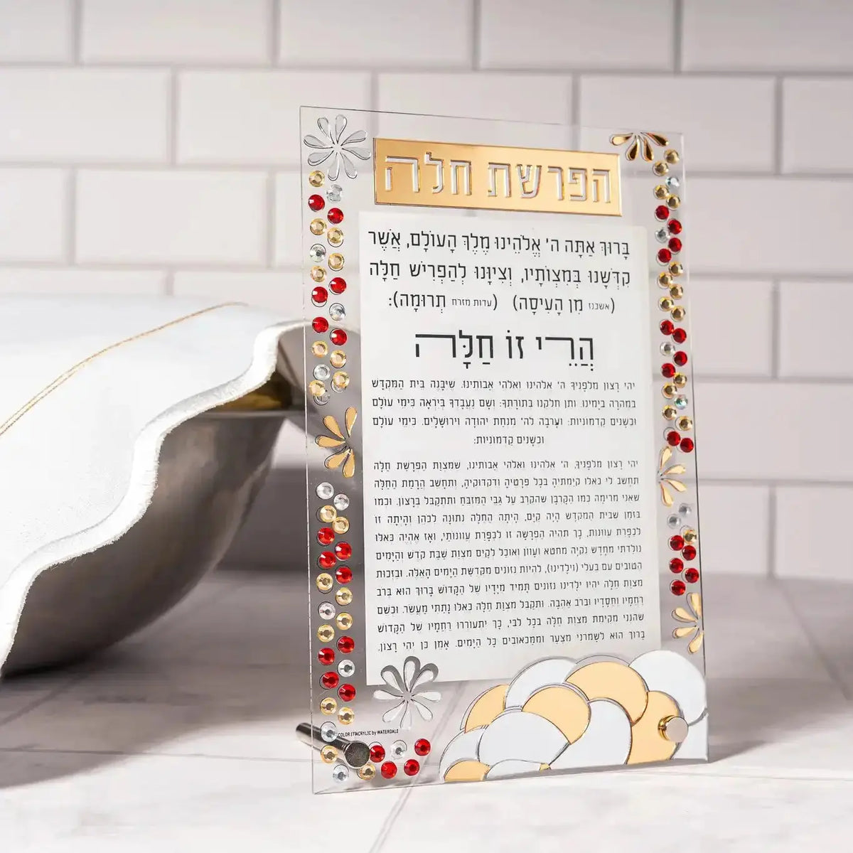 Waterdale Collection Color It Acrylic Mosaic Hafrashas Challah tabletop display with colorful mosaic border design and Hebrew text on white brick background.
