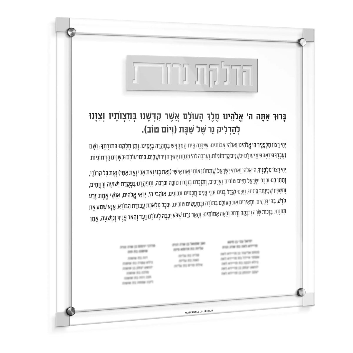 Custom Classic 2.0 Hadlokas Neiros with Names wall art in clear acrylic frame featuring Hebrew text and personalized names for Shabbat candle-lighting.
