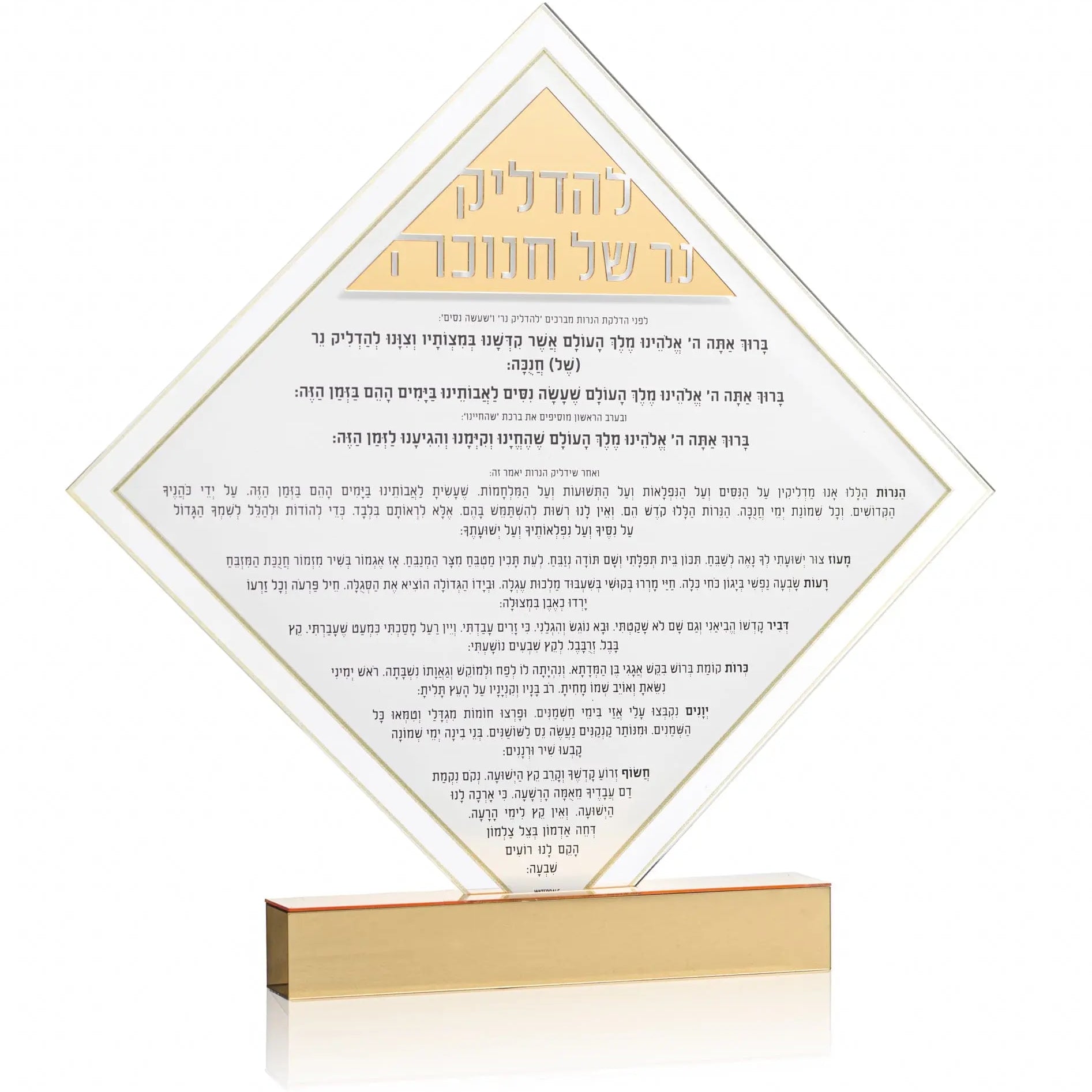 Diamond Chanukah Brachos Tabletop - Waterdale Collection