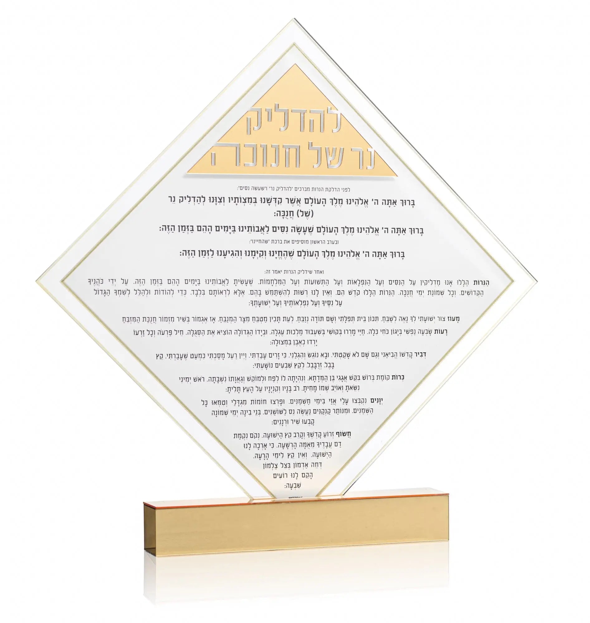 Diamond Chanukah Brachos Tabletop - Waterdale Collection