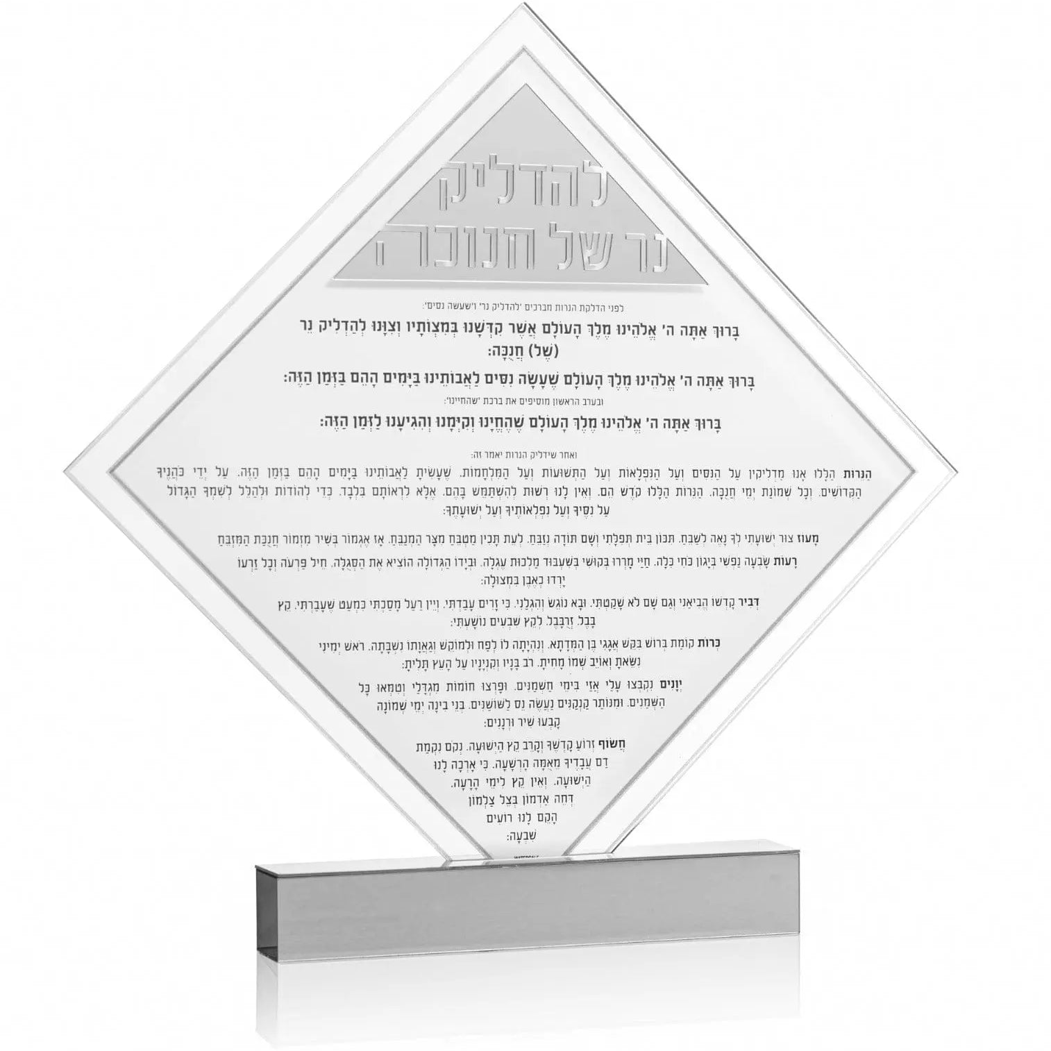 Diamond Chanukah Brachos Tabletop - Waterdale Collection