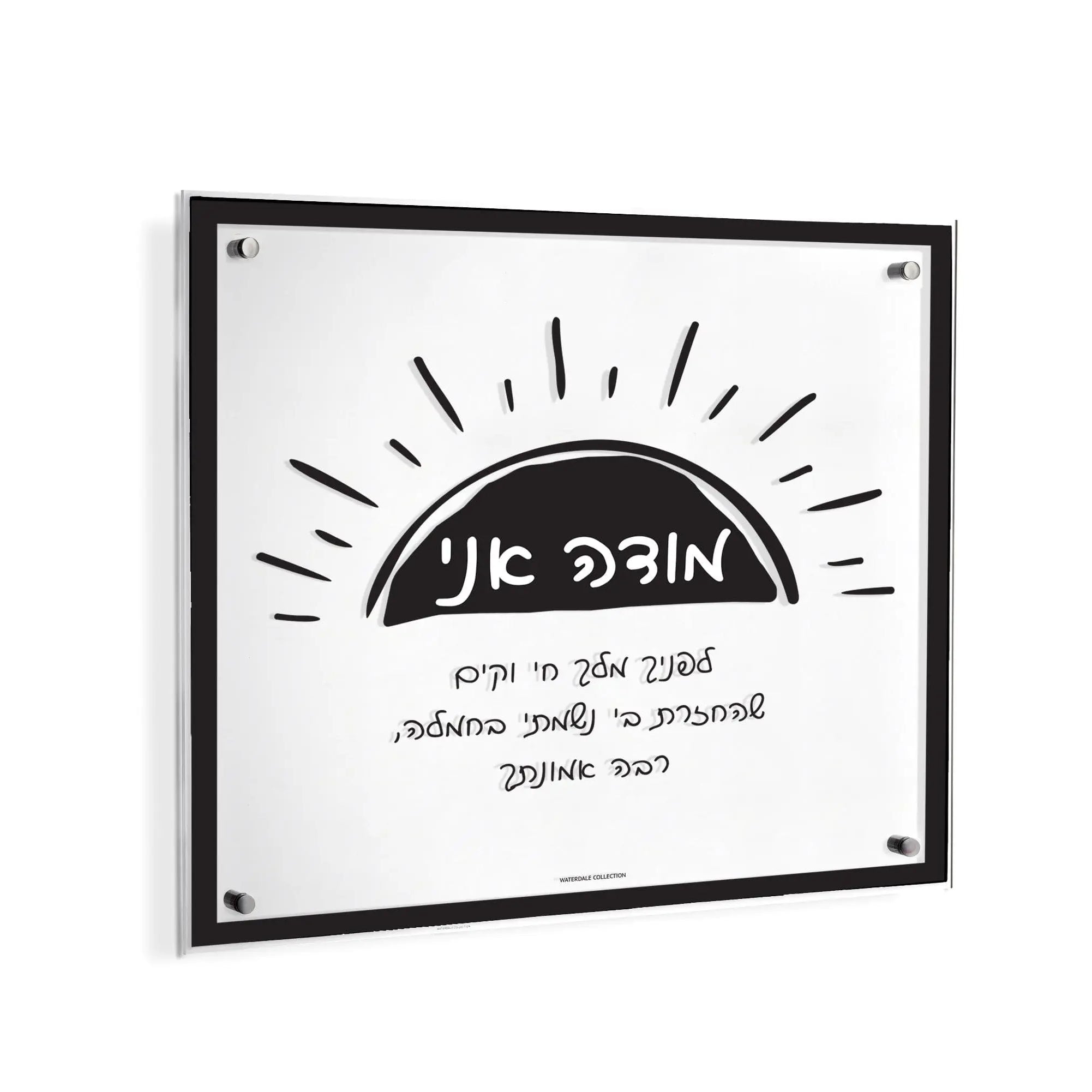 Doodle Modeh Ani Wall Art - Waterdale Collection