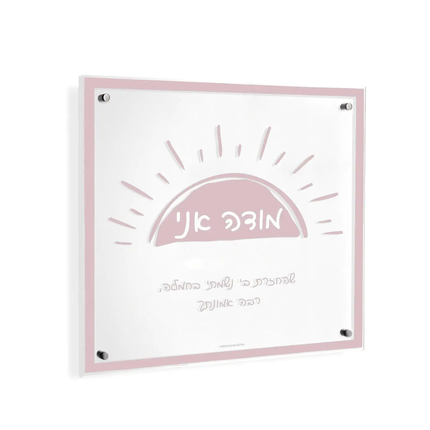 Doodle Modeh Ani Wall Art - Waterdale Collection