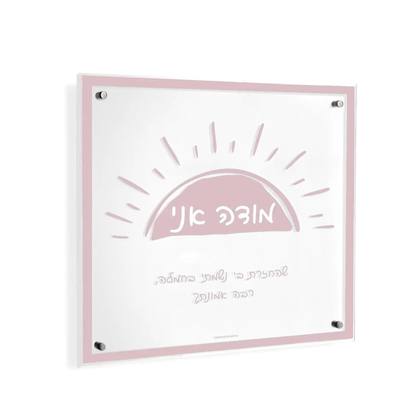 Doodle Modeh Ani Wall Art - Waterdale Collection