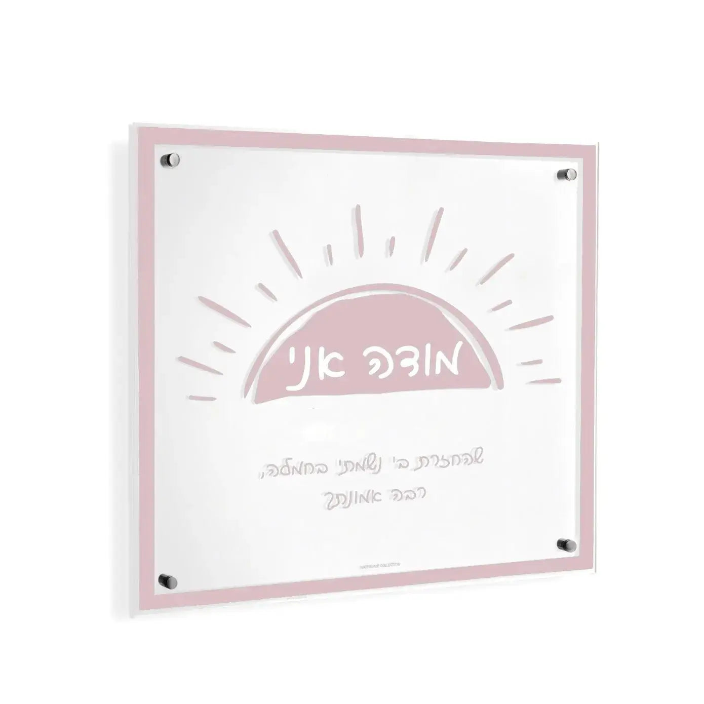Doodle Modeh Ani Wall Art - Waterdale Collection