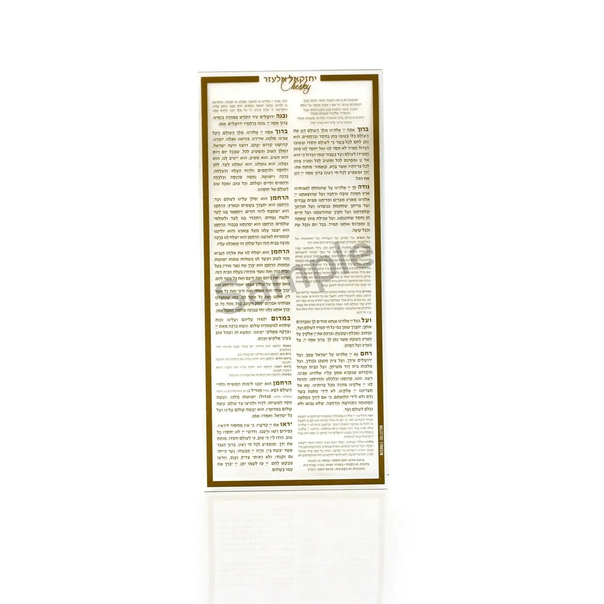 Double-sided lucite bencher card in brown frame displaying Hebrew text and prayers on cream pages, ready for custom printing.