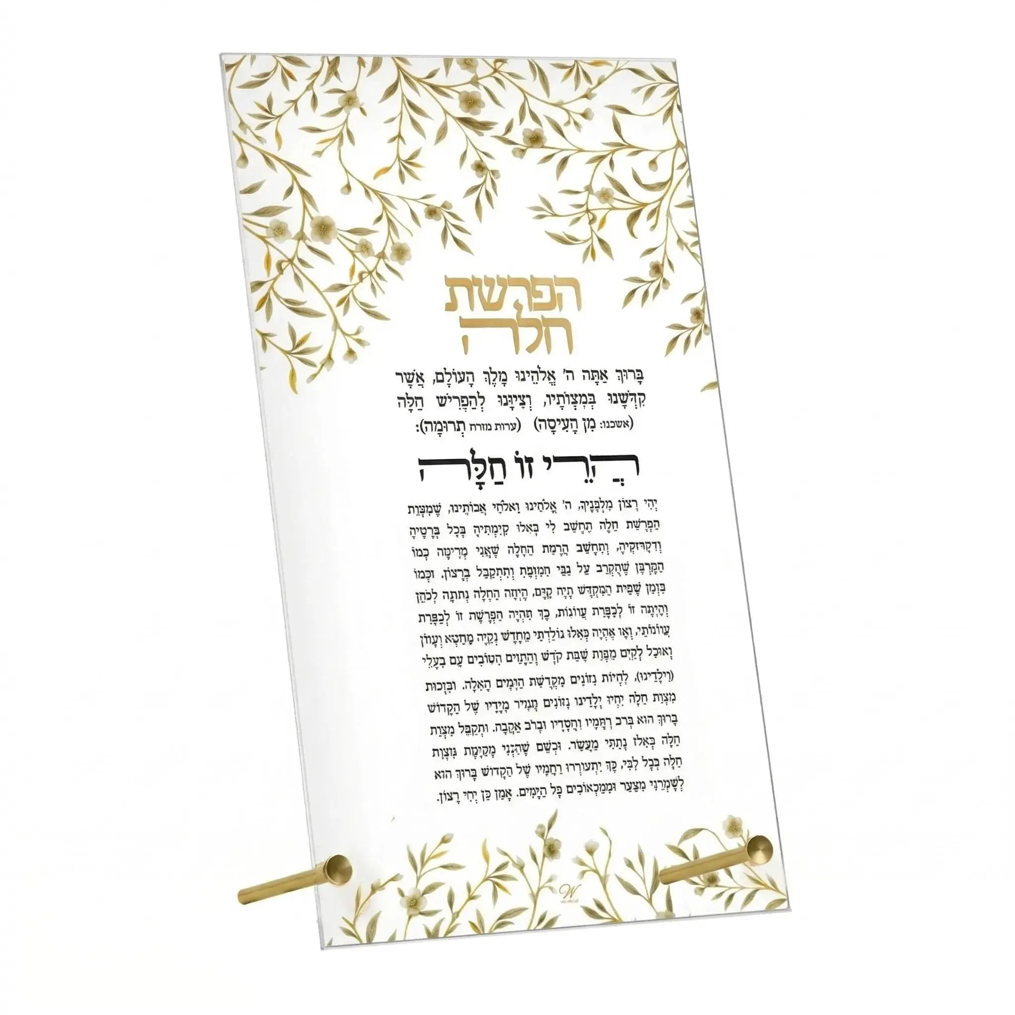 Floral Bird Basic Tabletop Hafrashas Challah Waterdale Collection Tabletop Plaques