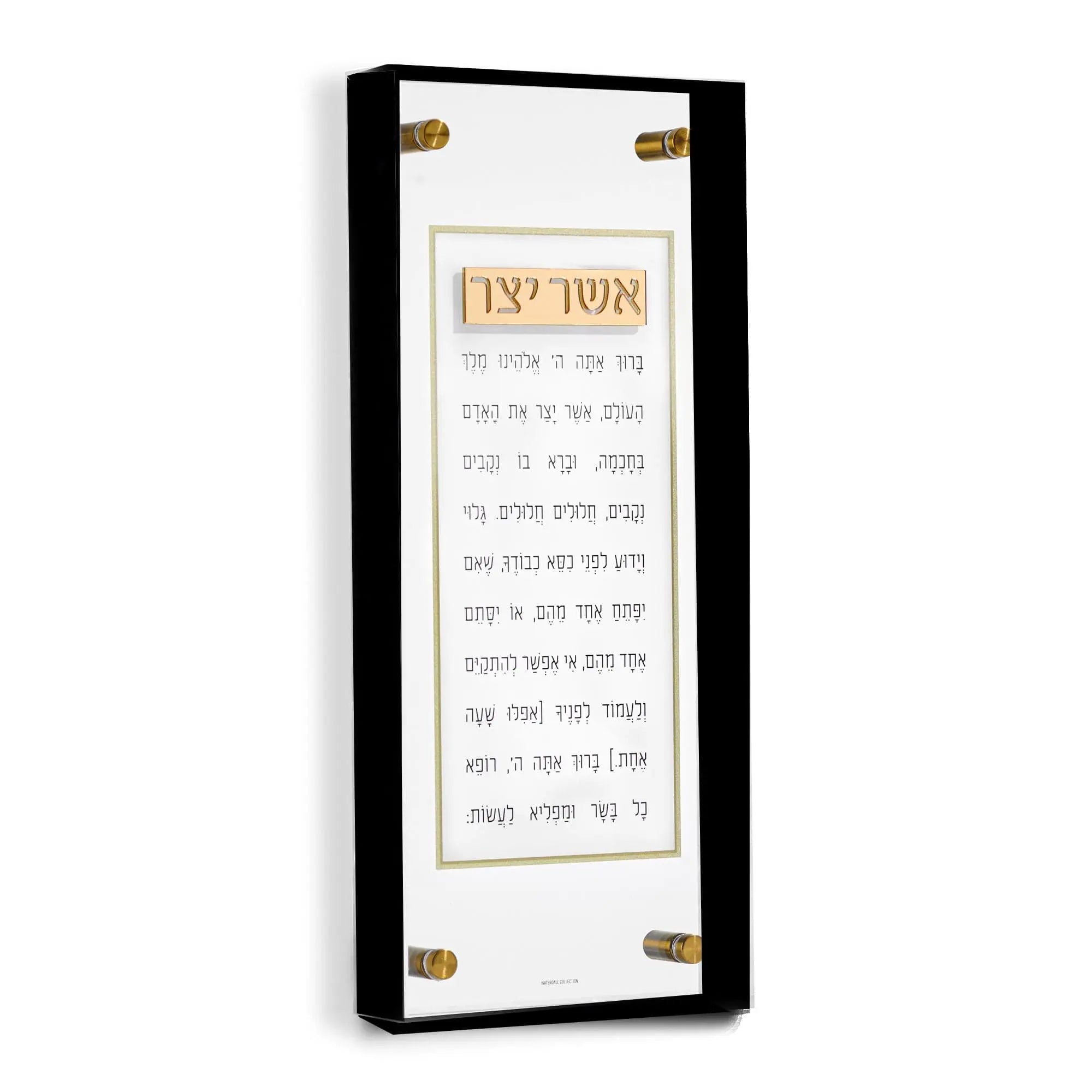 Frame Asher Yatzar - Waterdale Collection