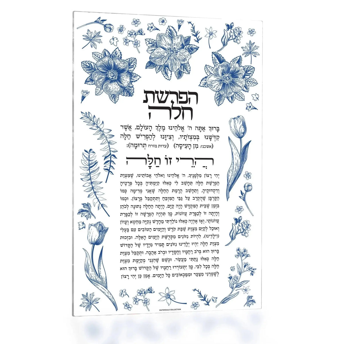 French Toile Hafrashas Challah Card in blue lucite with delicate floral design and Hebrew text for Shabbat blessings.