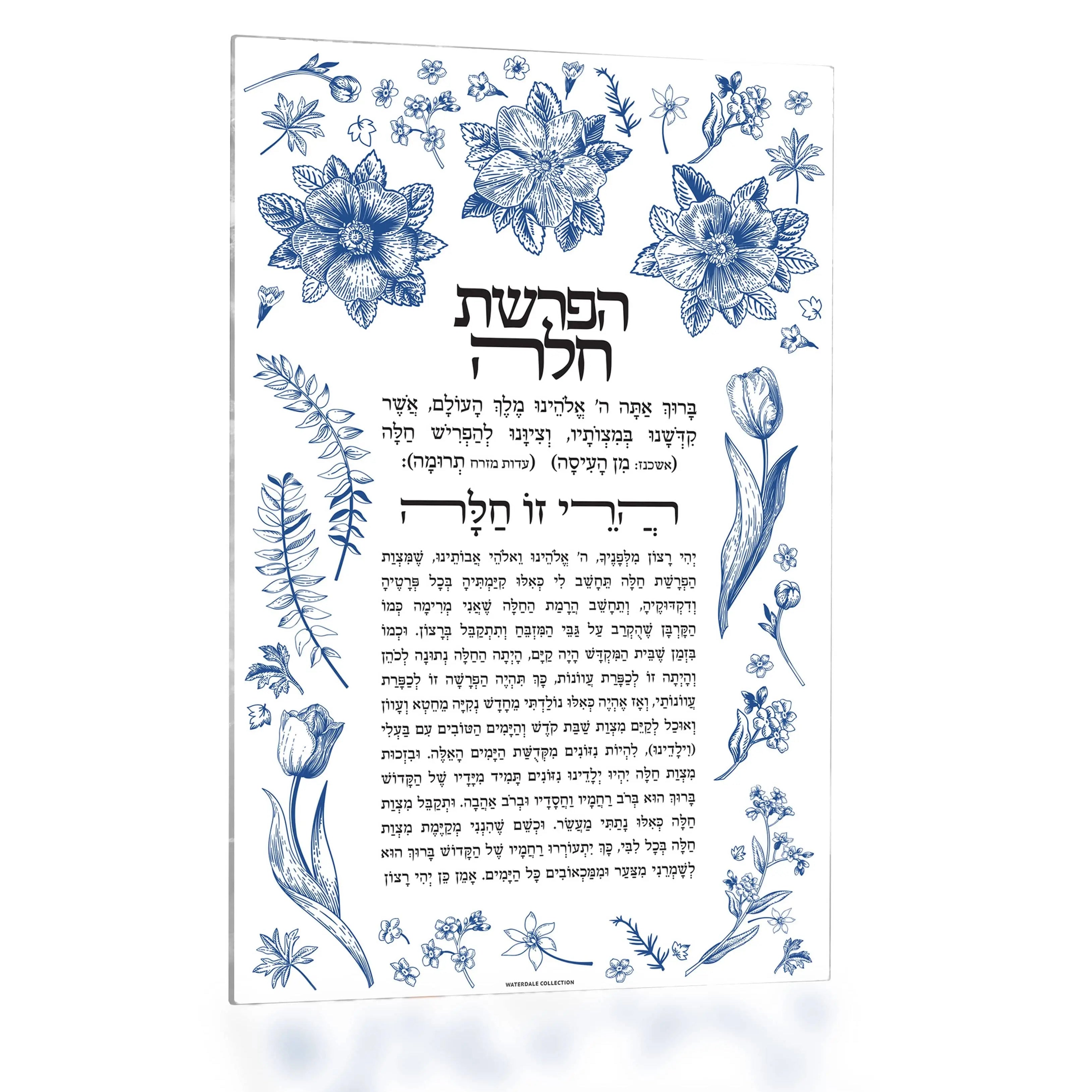 French Toile Hafrashas Challah Card Waterdale Collection Lucite Card