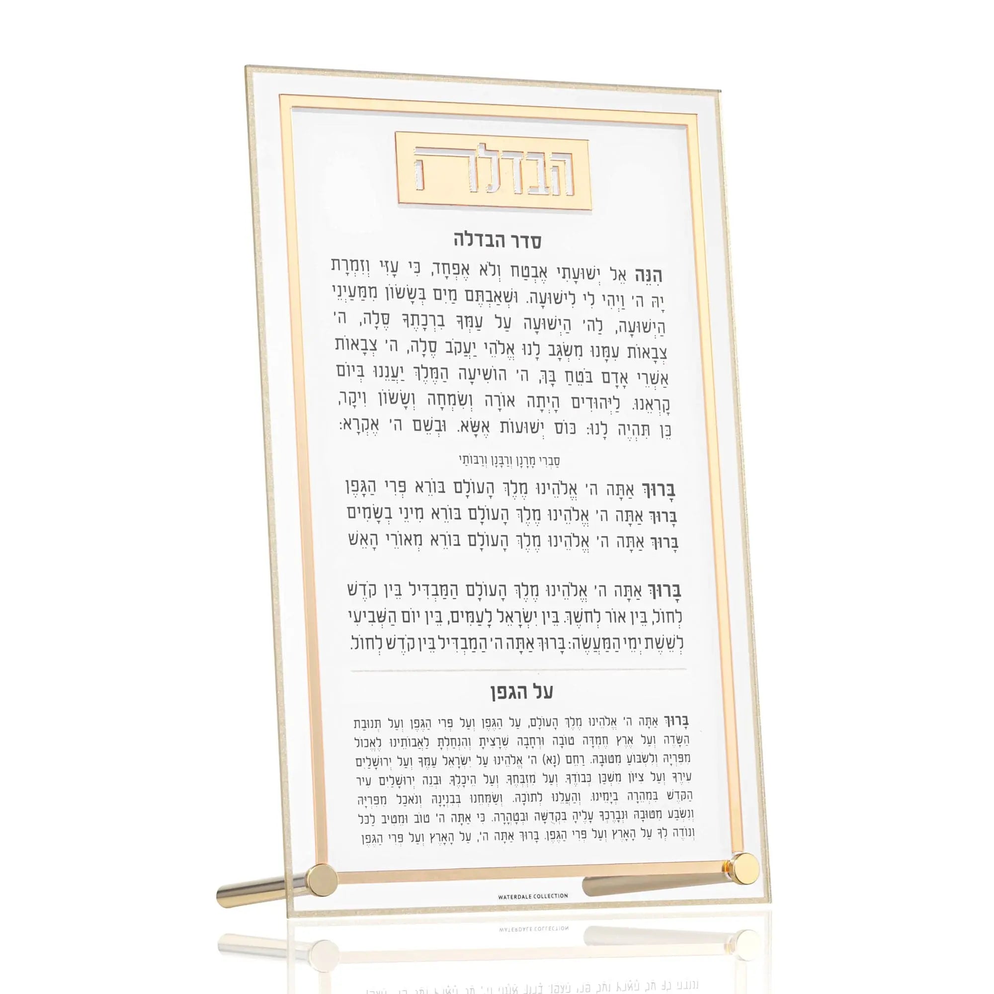 Havdalah Set - Medium Waterdale Collection Havdalah Set
