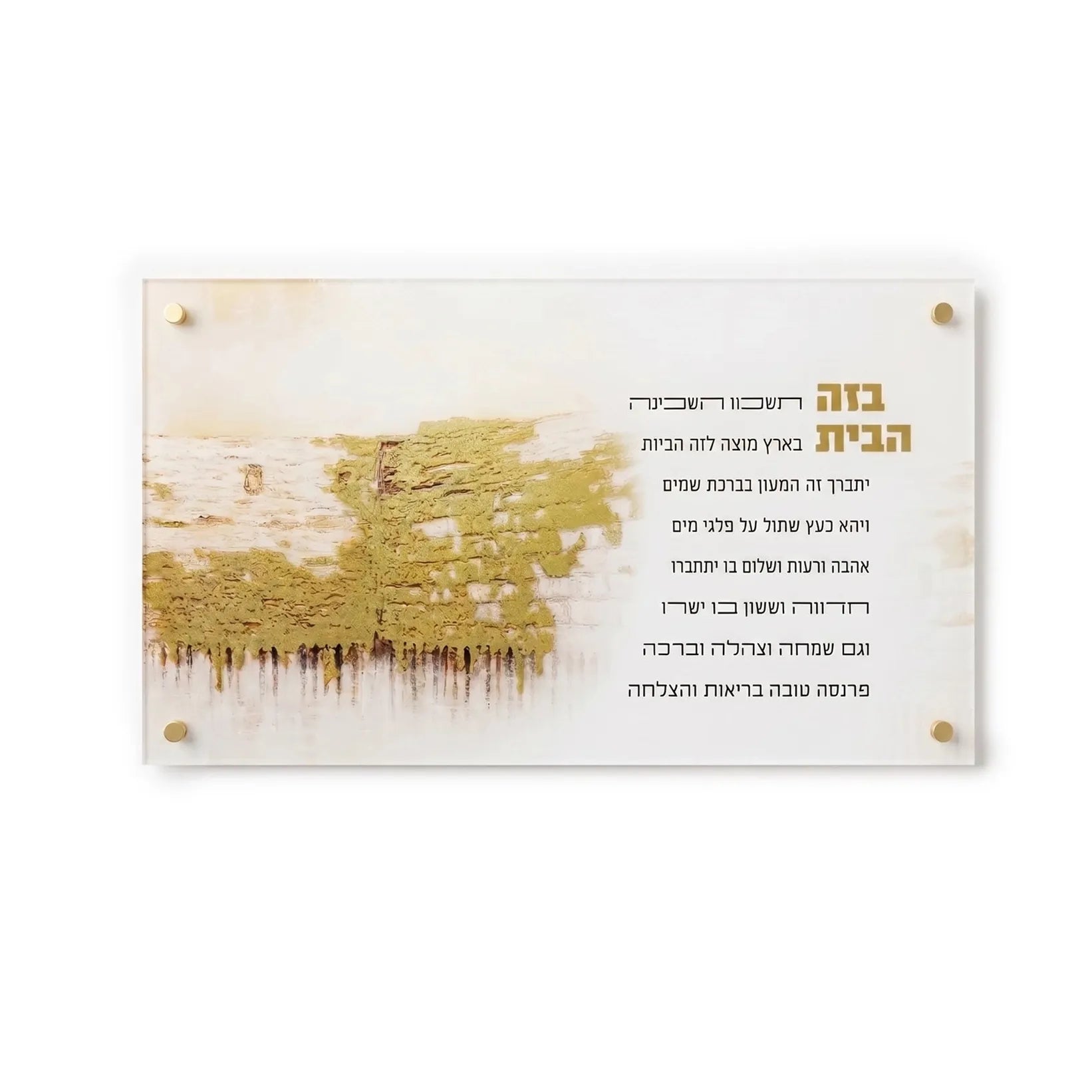 Slightly defected Jerusalem Taupe Birchas Habayis on a white background - Waterdale Collection