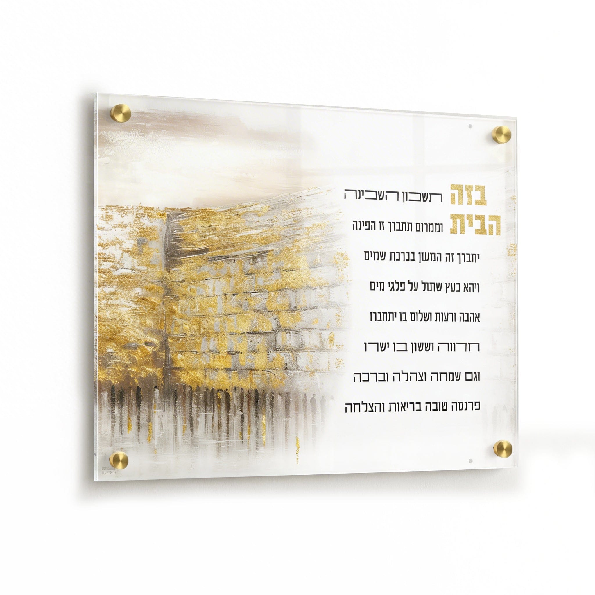 Jerusalem Taupe Birchas Habayis wall art with painted skyline design and gold Hebrew Home Blessing text.