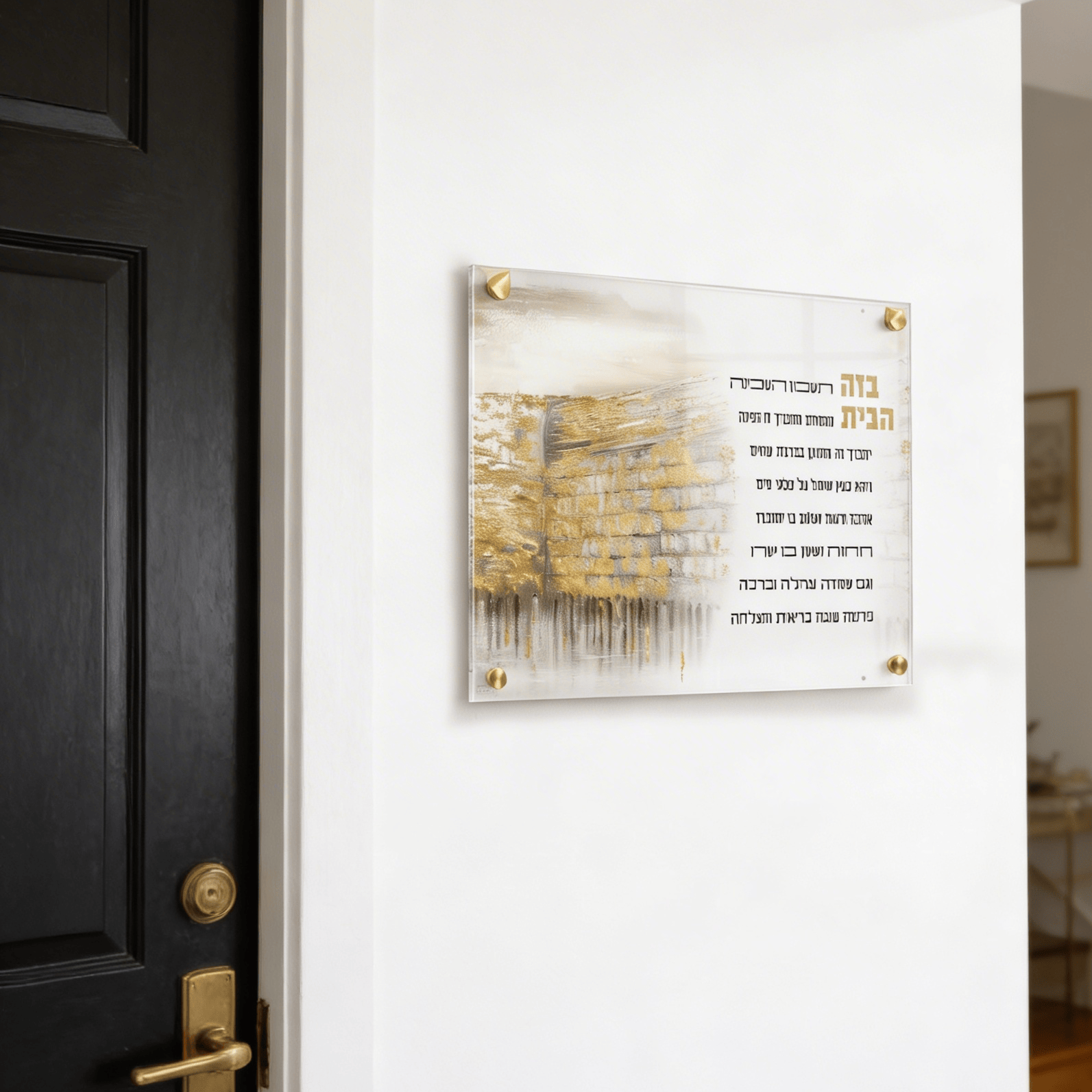 Jerusalem Taupe Birchas Habayis wall art plaque featuring Hebrew home blessing text, gold Western Wall painting design, modern Jewish home decor, acrylic Judaica blessing for housewarming gift.
