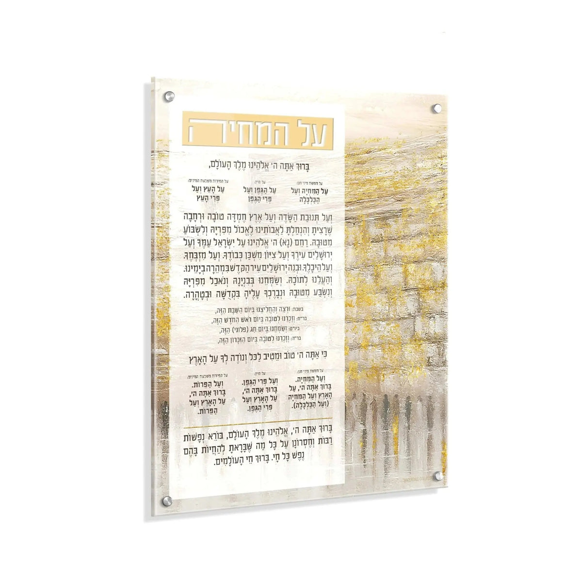 Jerusalem Taupe Kosel Al Hamichya framed wall art featuring printed blessing text and architectural imagery in warm neutral tones