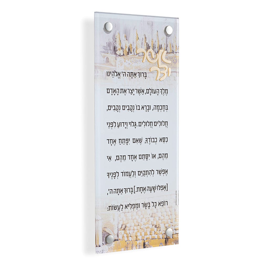 Kosel Asher Yatzar - Waterdale Collection