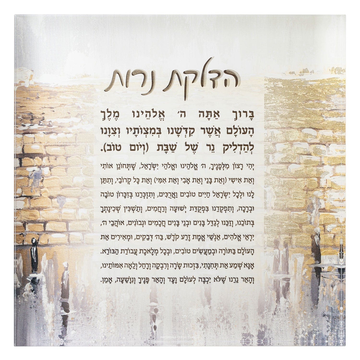 Brachos Block - Kosel Hadlokas Neiros Set | Waterdale Collection