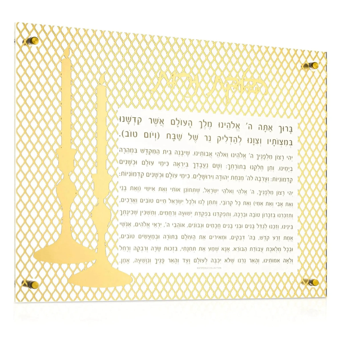 Cream and gold laser cut Hadlokas Neiros wall art featuring Hebrew text and decorative geometric border pattern for Shabbat.