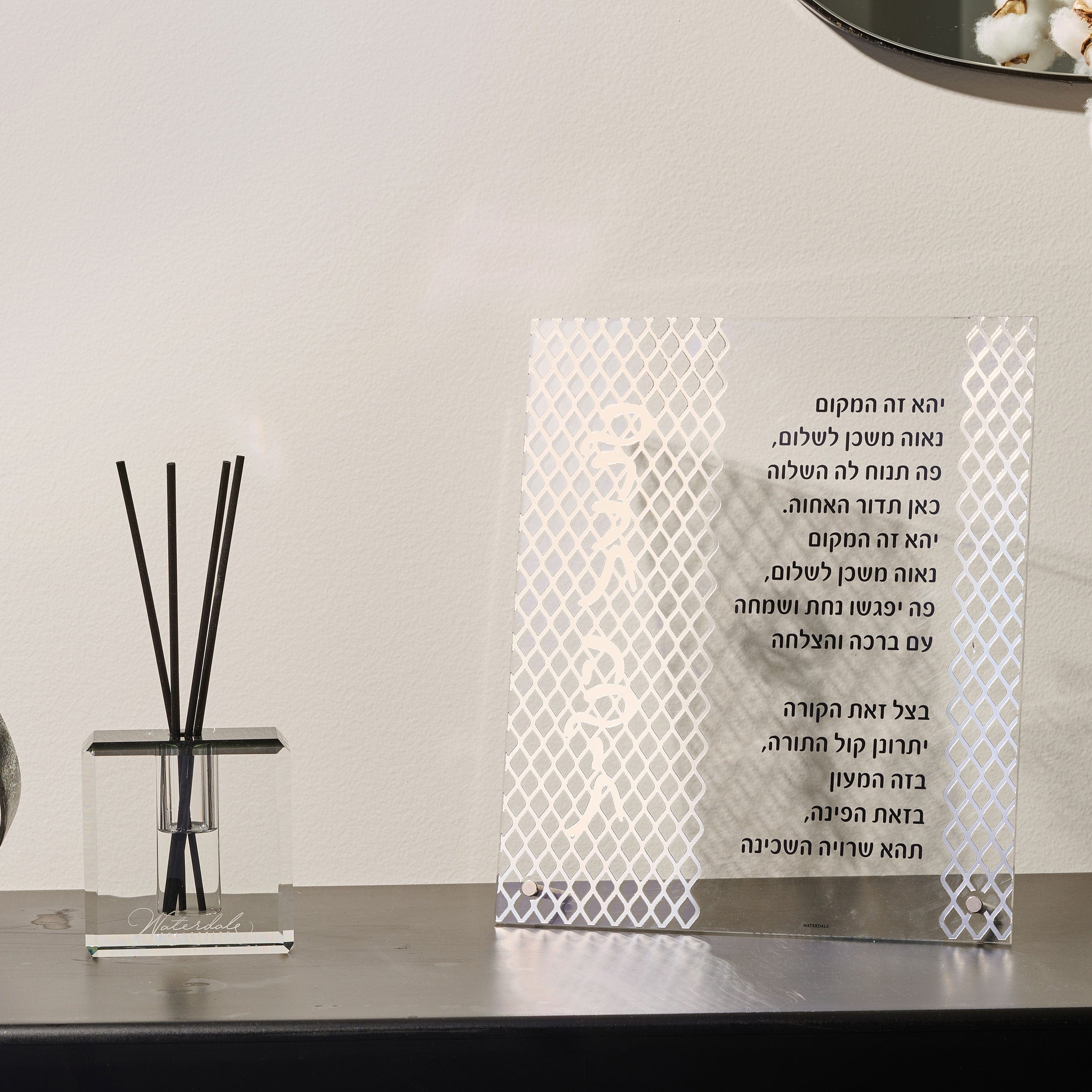 Laser Cut Tabletop Birchas Habayis - Waterdale Collection