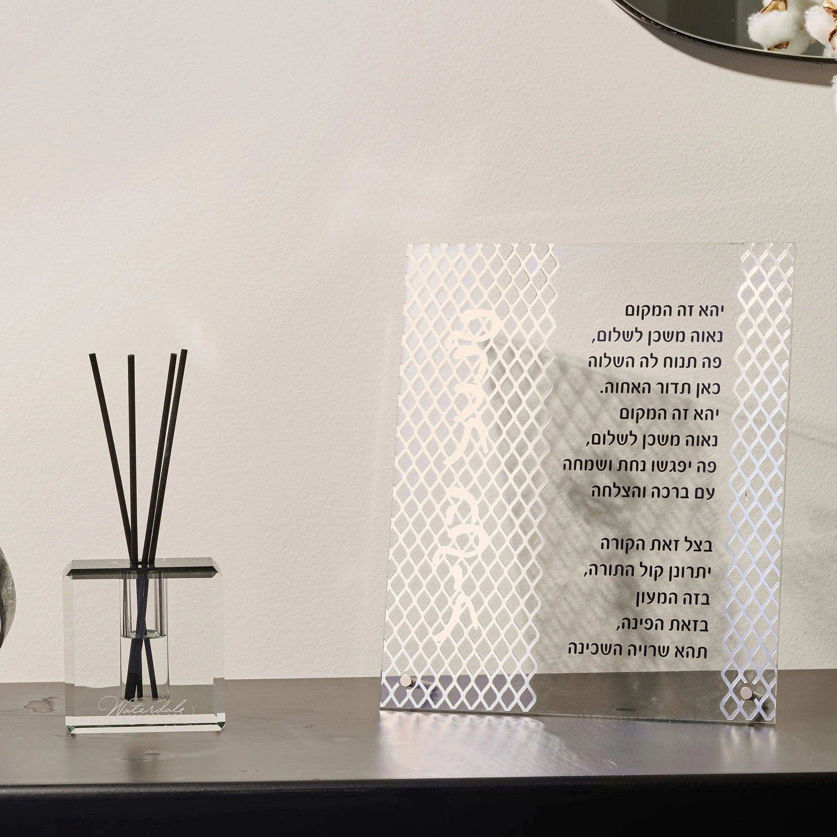 Laser Cut Tabletop Birchas Habayis - Waterdale Collection