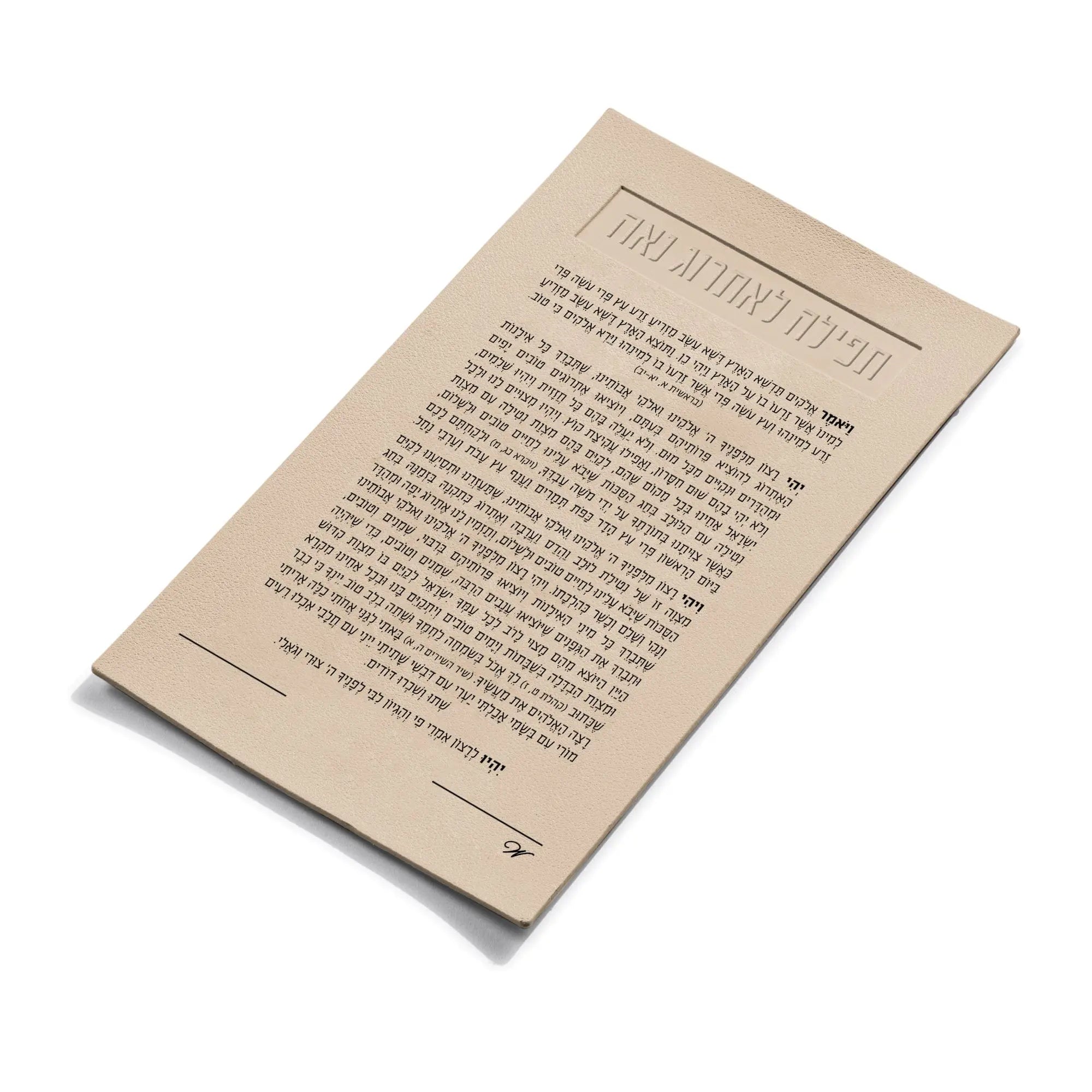 Leather Esrog Na'eh Card Waterdale Collection Leather Card