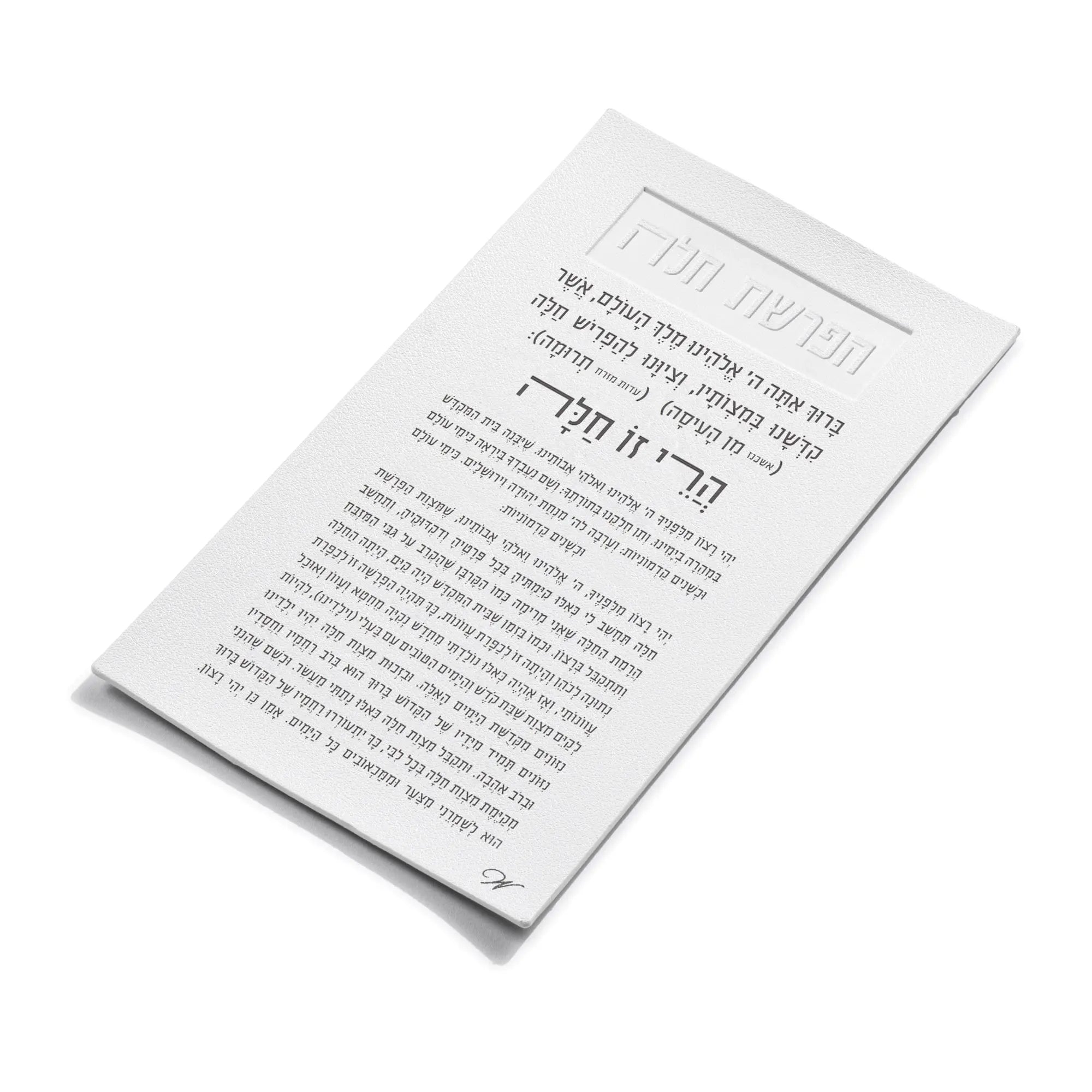 Leather Hafrashas Challah Magnet Waterdale Collection Leather Card