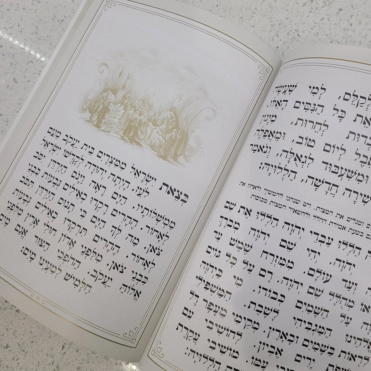 Leather Haggadah with lucite plate open to Hebrew text pages, Waterdale Collection Pesach Haggadah for Passover holiday