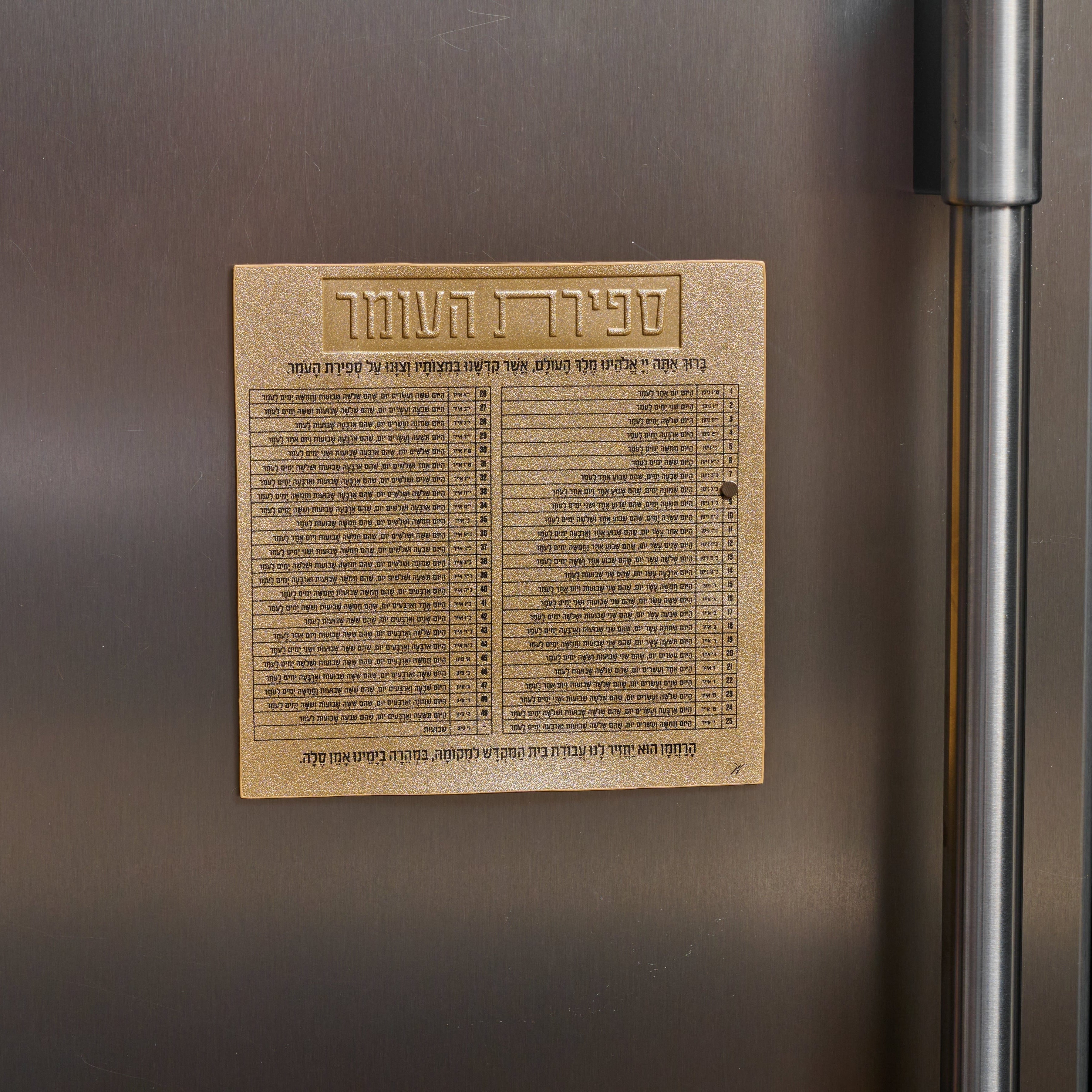 Gold Leather Sefiras Haomer Magnet