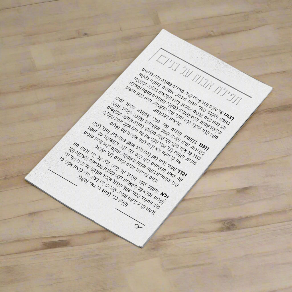 Leather Tefillas Bonim Magnet on a table top | Waterdale Collection