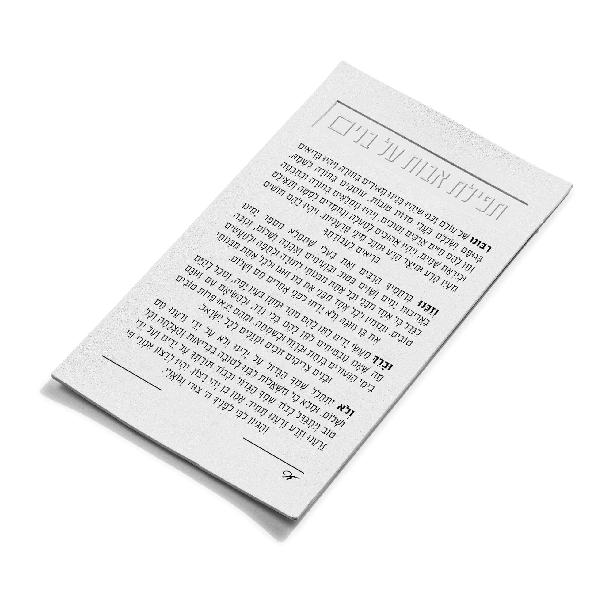 Leather Tefillas Bonim Magnet | Waterdale Collection