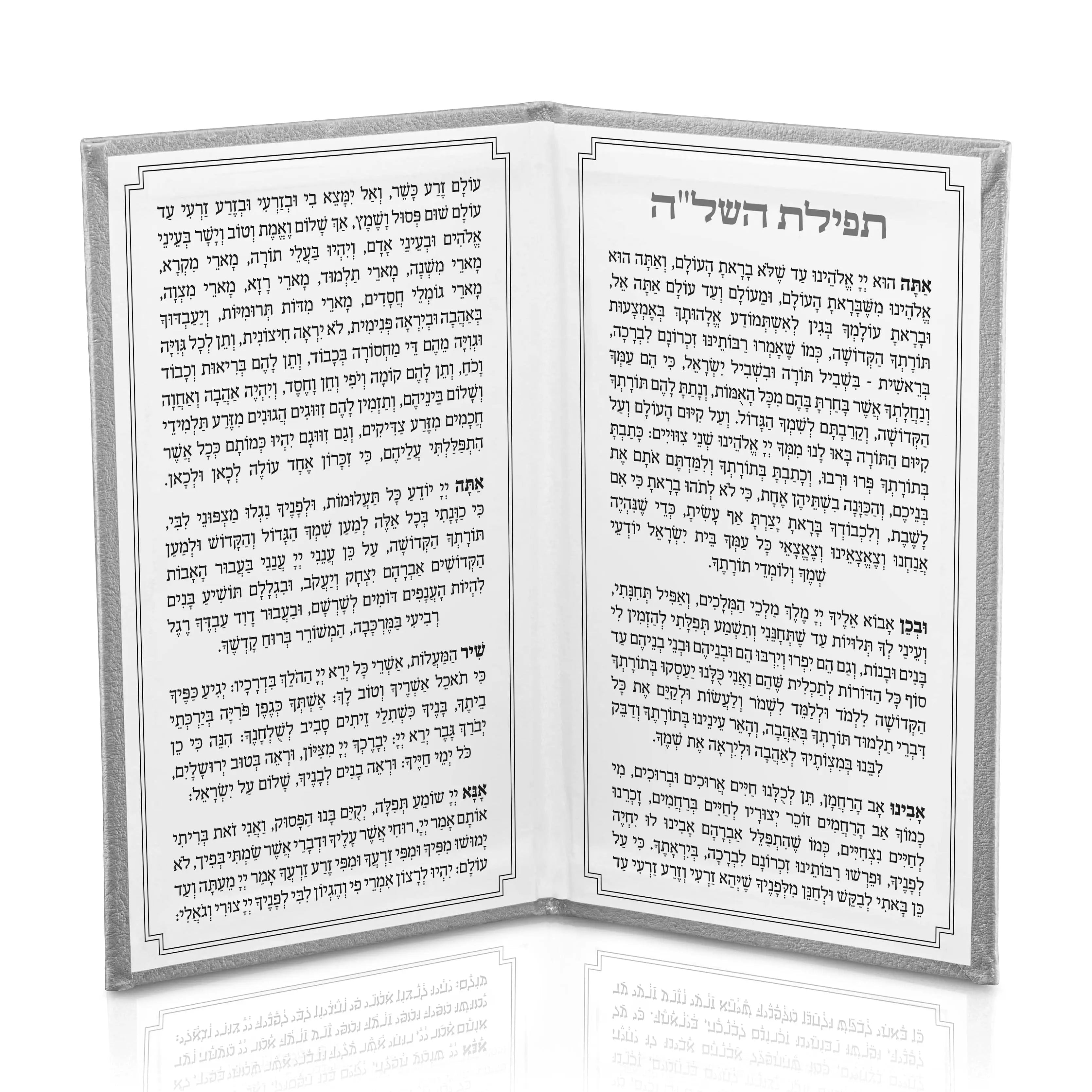 Leather Tefillas Hashlah Book - Waterdale Collection
