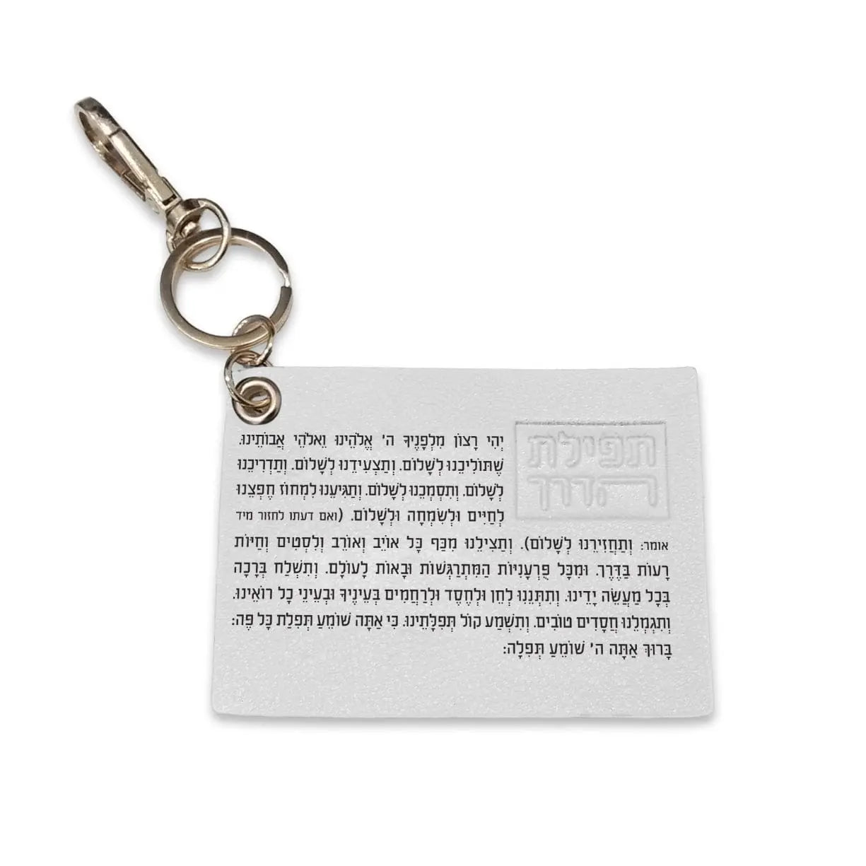 Leather Tefillas Haderech Keychain Waterdale Collection Keychain