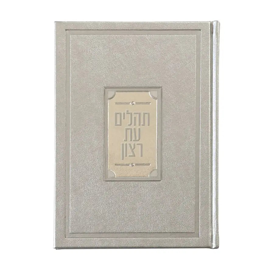 Leather Tehillim with Lucite Plate - Waterdale Collection