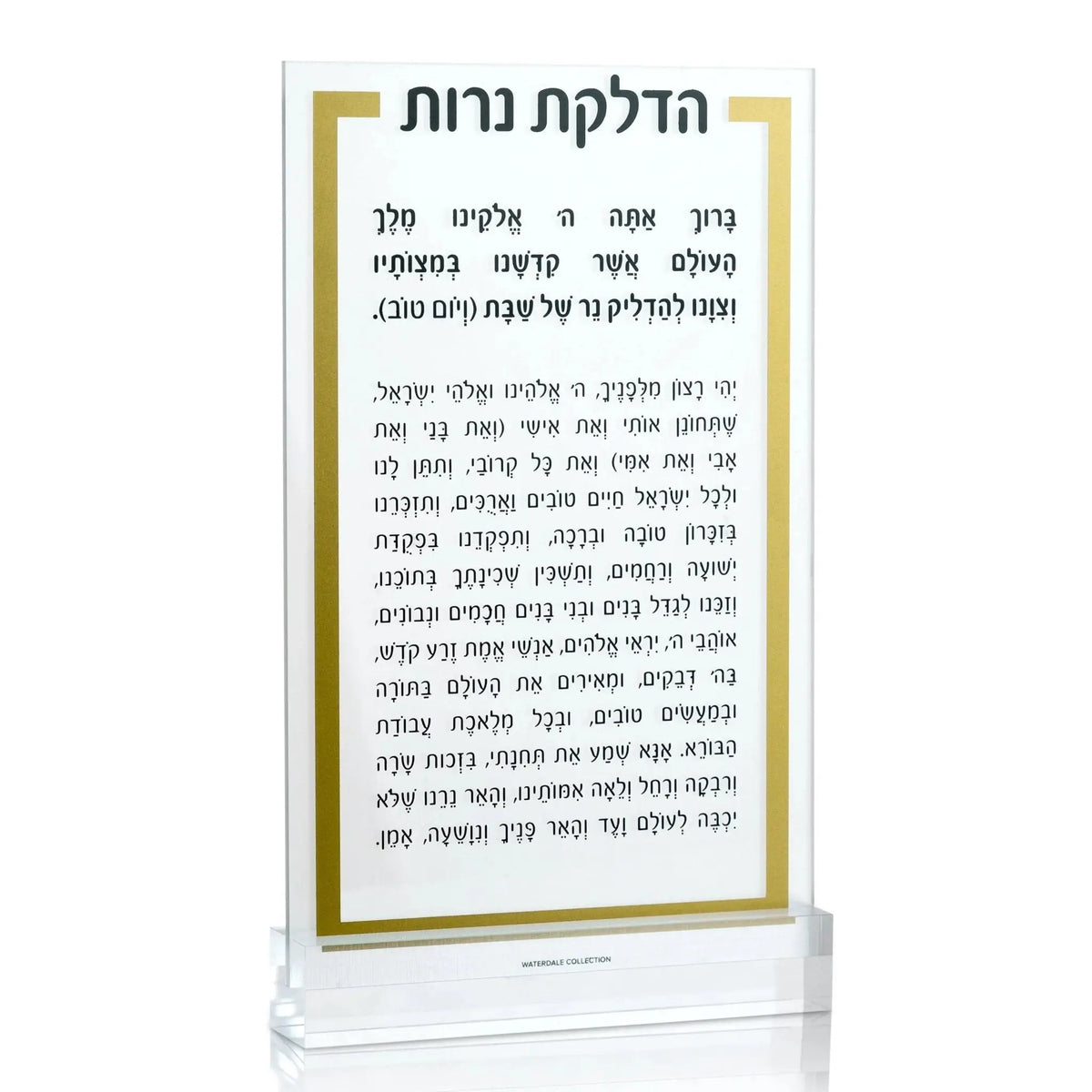 Luxury Hadlokas Neiros card with Hebrew text on lucite in gold and silver, 5x8 inches for Shabbat candle-lighting.