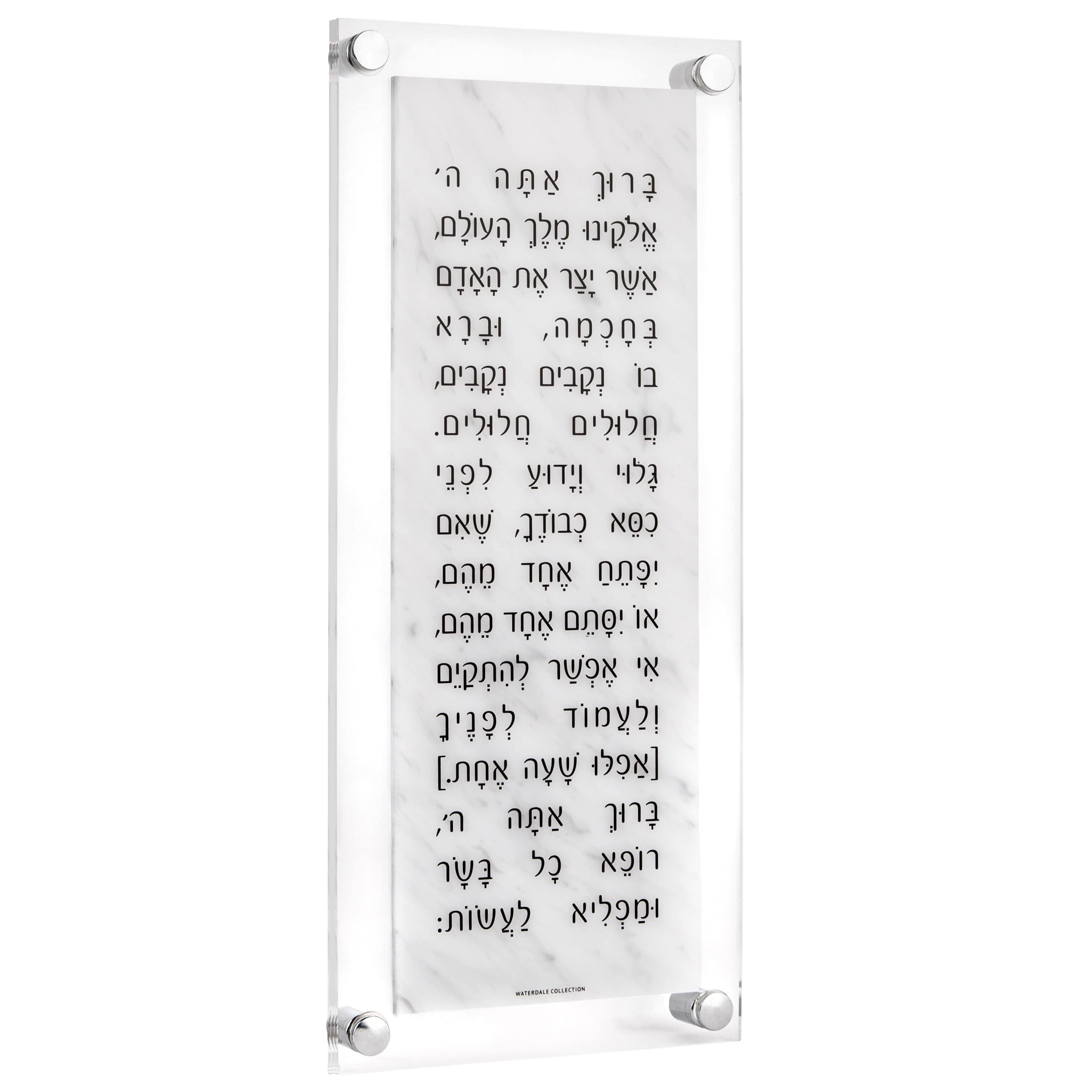 Marble Asher Yatzar - Waterdale Collection