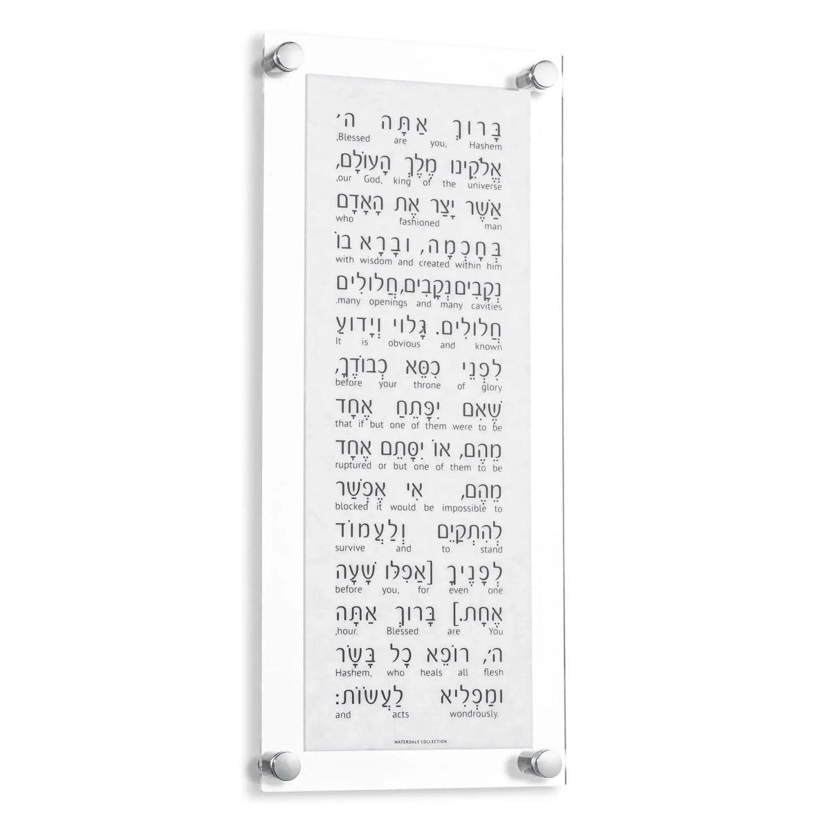 Marble Asher Yatzar prayer wall art by Waterdale Collection featuring Hebrew text on a white and gray marble background with metal hanging hardware.