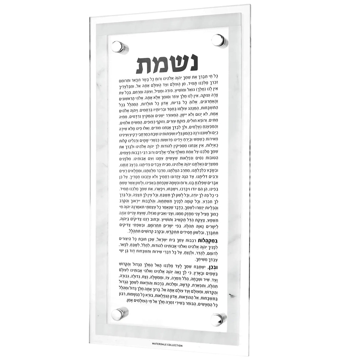 Marble Nishmas wall art featuring Hebrew text in black lettering on white marble background, elegant Shabbat home decor piece.