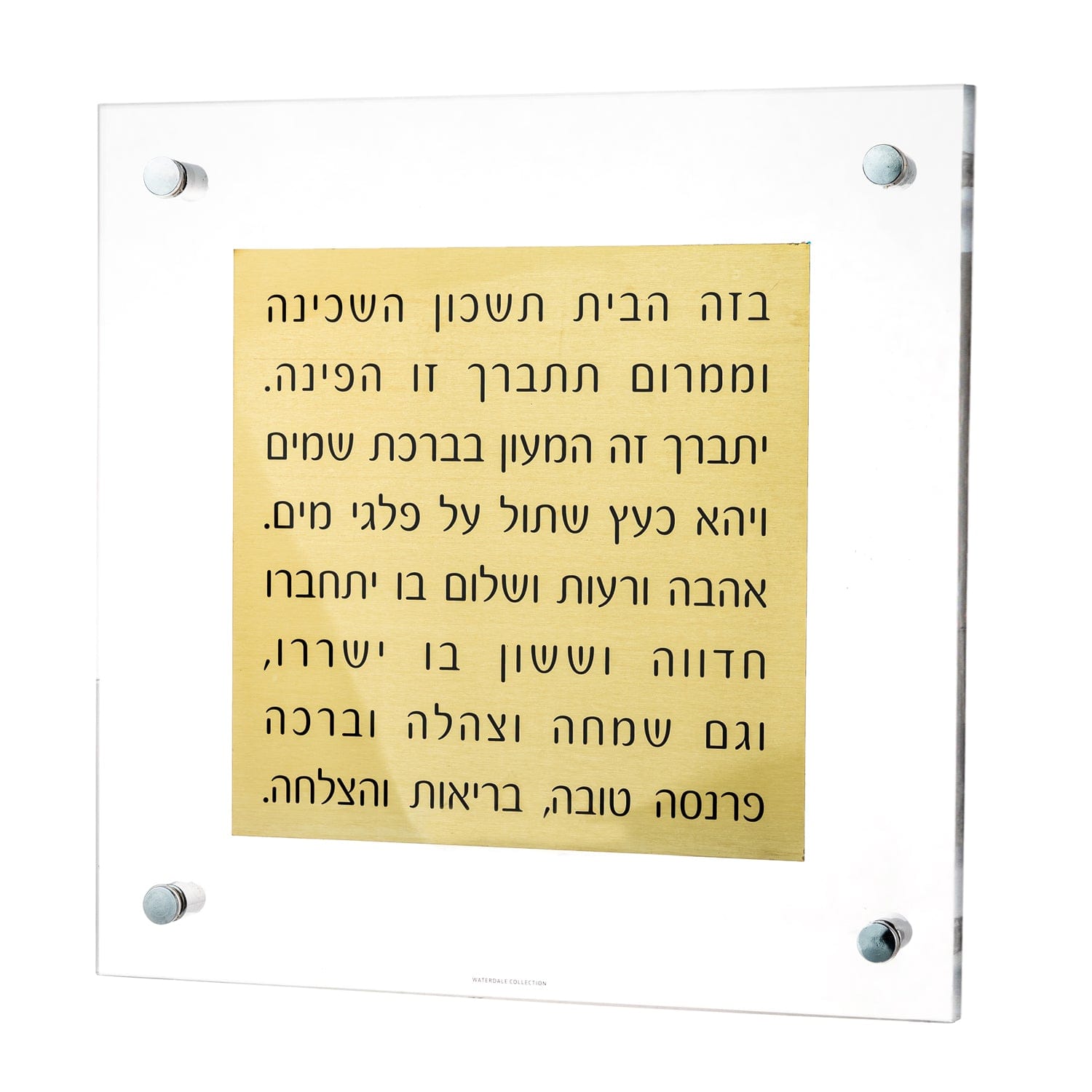 MetaLucite Birchas Habayis - Waterdale Collection