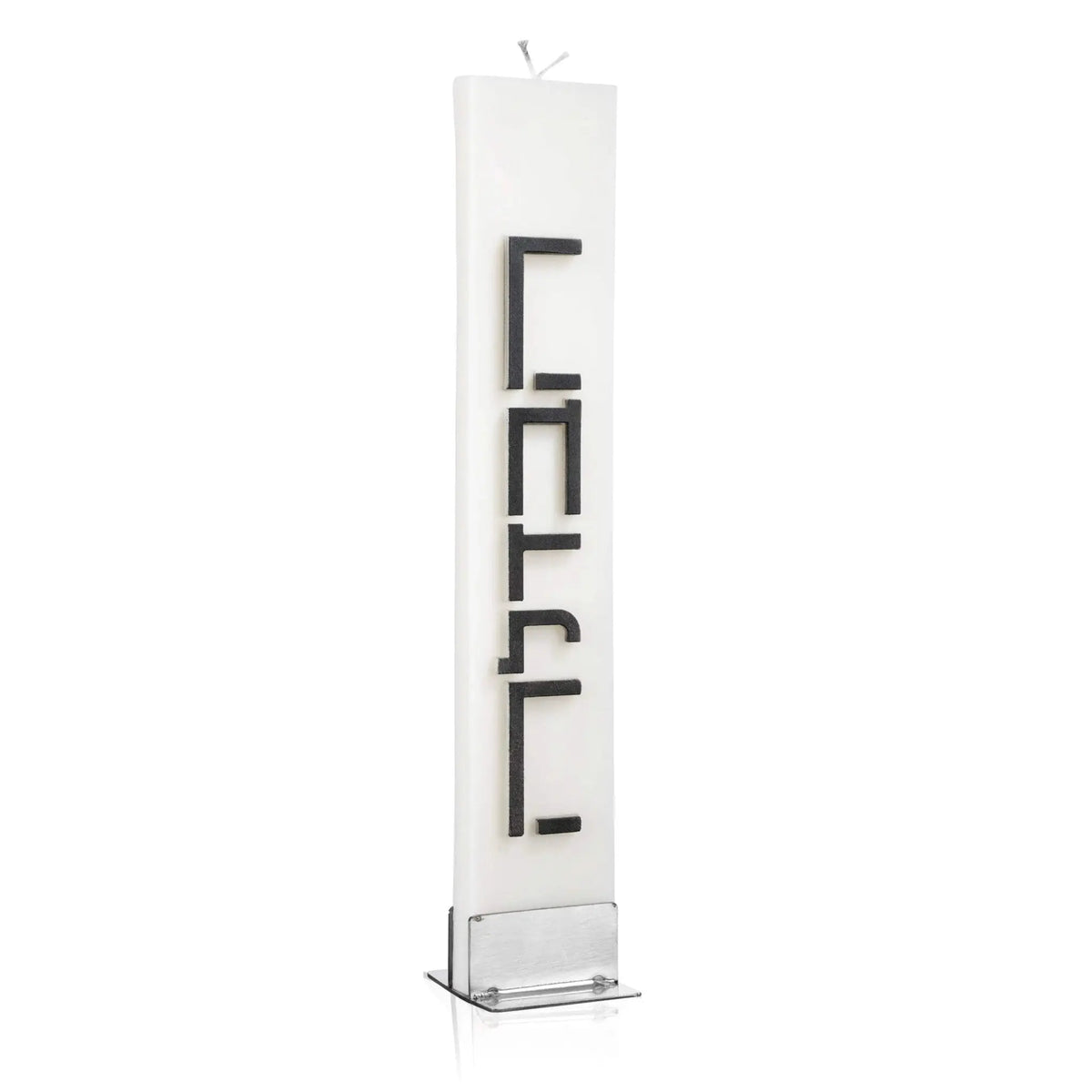 Minimalist Havdalah candle with tall white body and black text design, ideal for Jewish holiday ceremonies and gatherings.